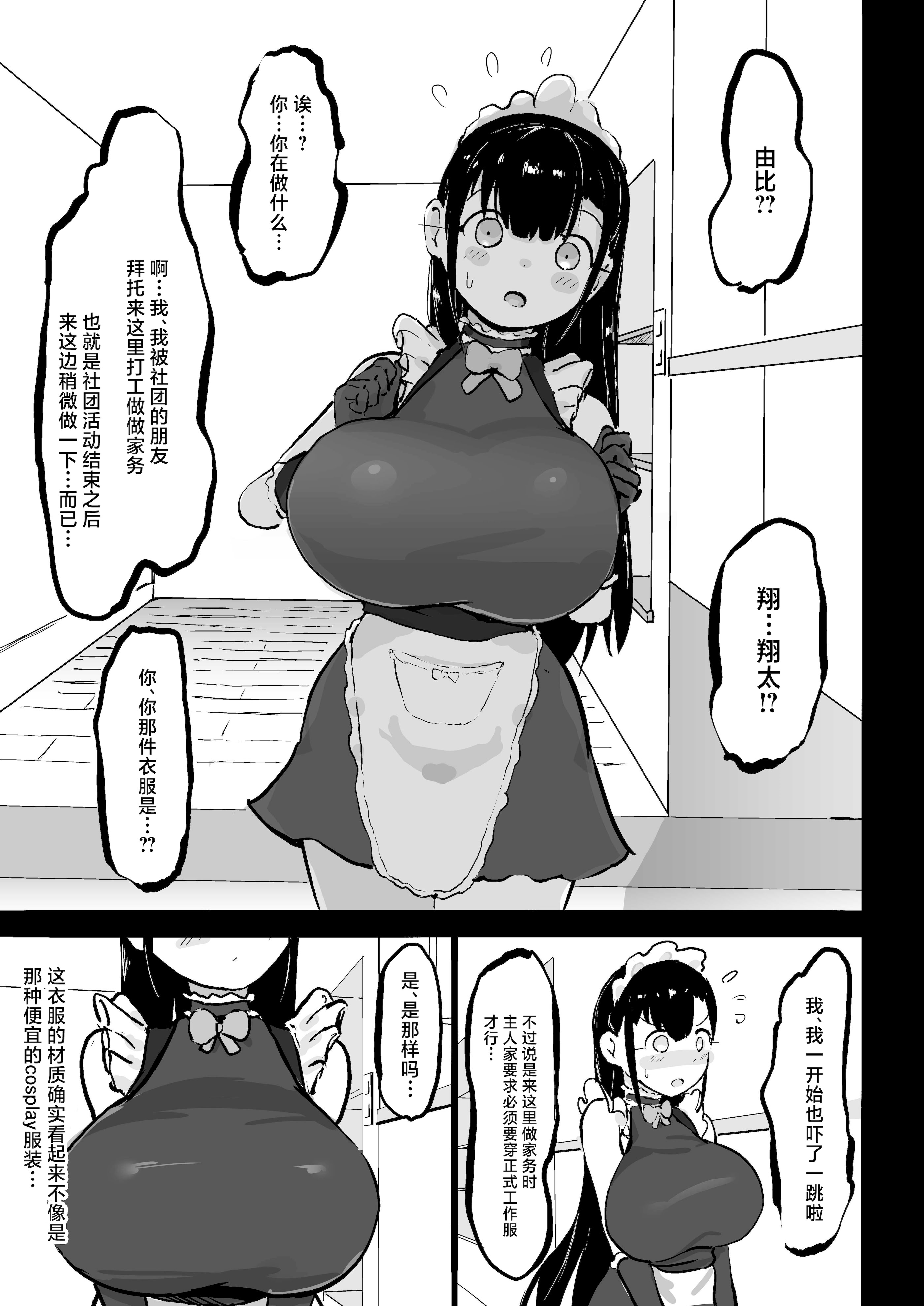 [裏垢 (urak18)] 残酷格差NTR 金持ちヤリチン先輩のタワマンにフードデリバリーの配達に行ったら爆乳幼馴染が美味しく頂かれていました! [中国翻訳]