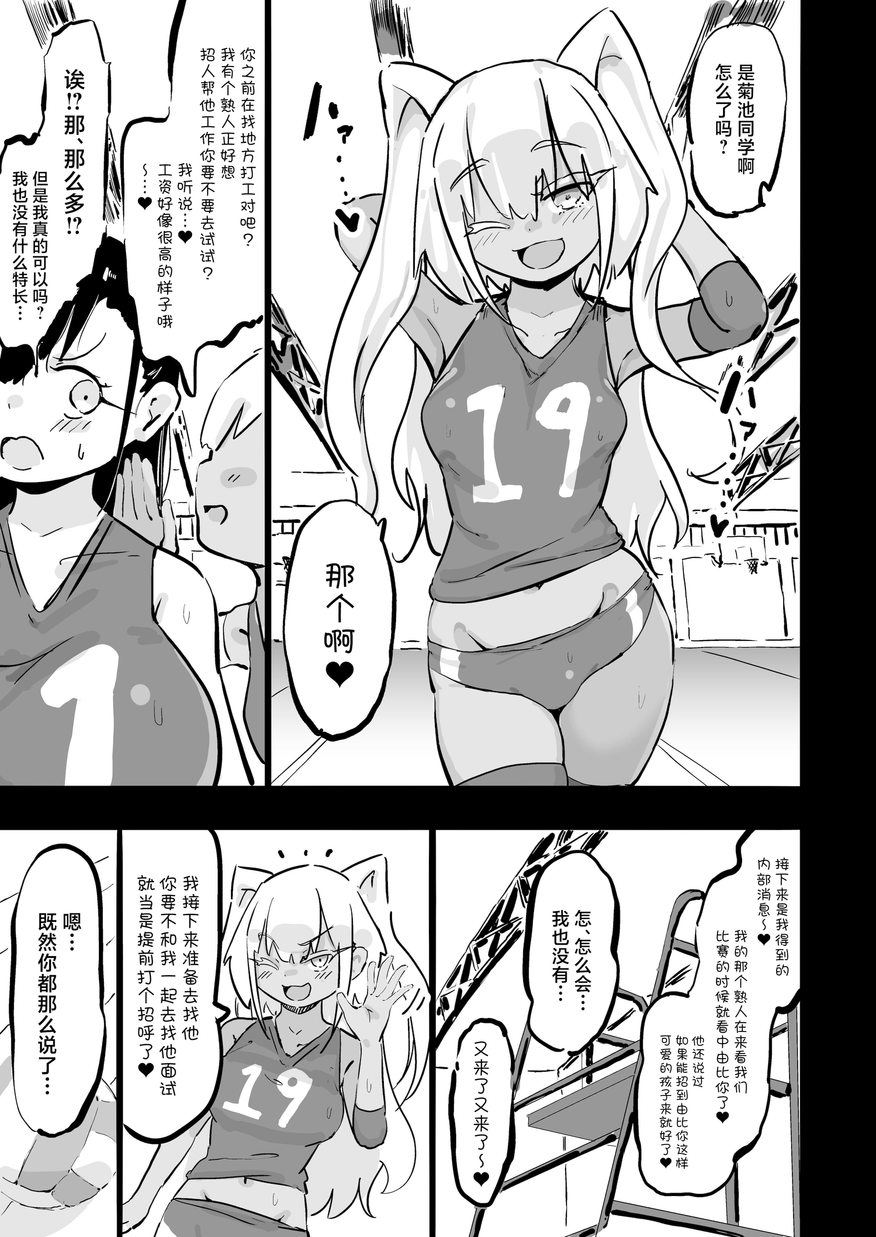 [裏垢 (urak18)] 残酷格差NTR 金持ちヤリチン先輩のタワマンにフードデリバリーの配達に行ったら爆乳幼馴染が美味しく頂かれていました! [中国翻訳]