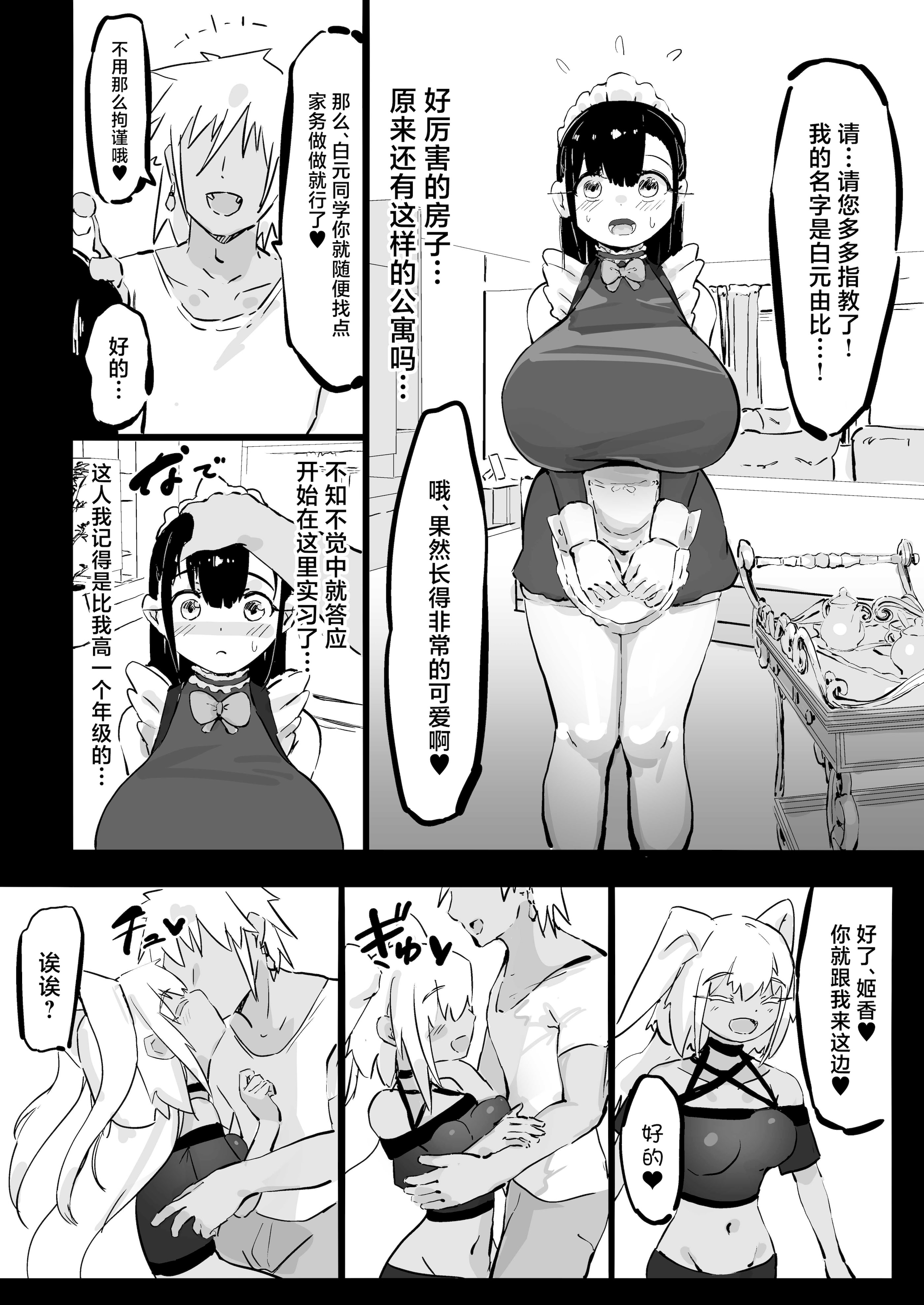 [裏垢 (urak18)] 残酷格差NTR 金持ちヤリチン先輩のタワマンにフードデリバリーの配達に行ったら爆乳幼馴染が美味しく頂かれていました! [中国翻訳]