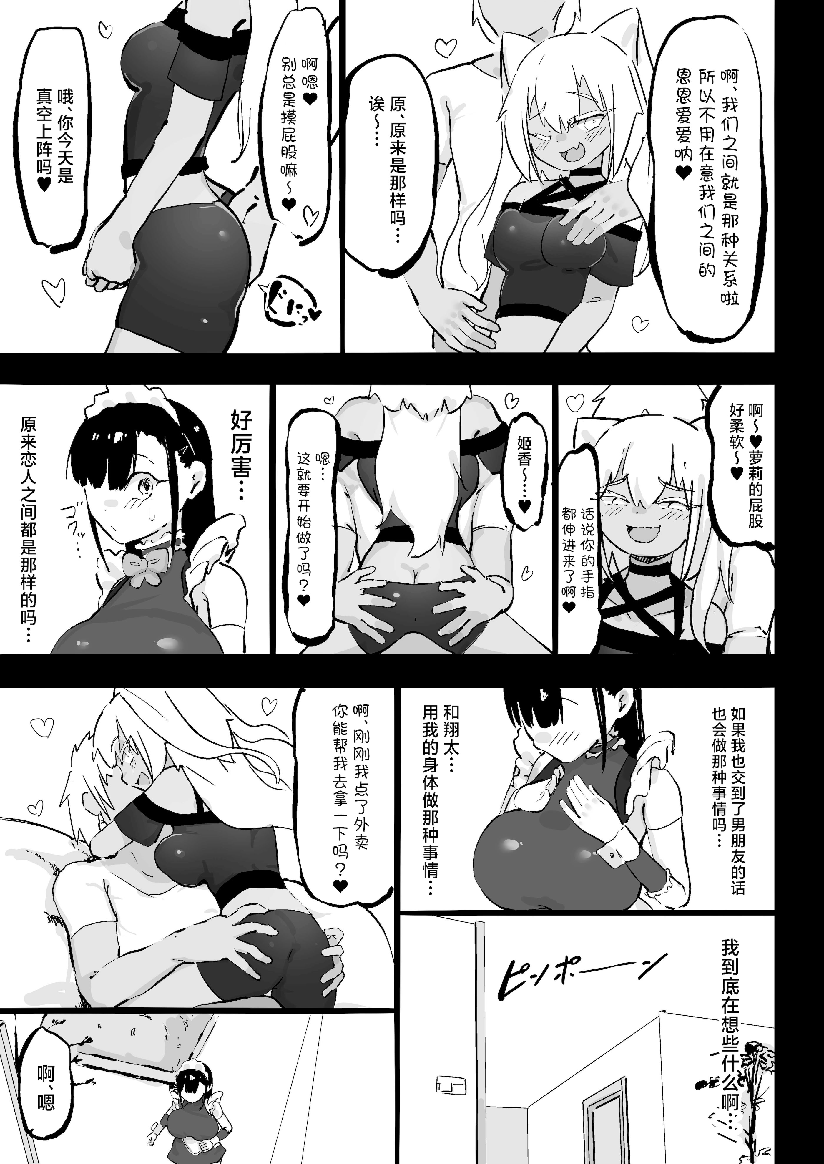 [裏垢 (urak18)] 残酷格差NTR 金持ちヤリチン先輩のタワマンにフードデリバリーの配達に行ったら爆乳幼馴染が美味しく頂かれていました! [中国翻訳]