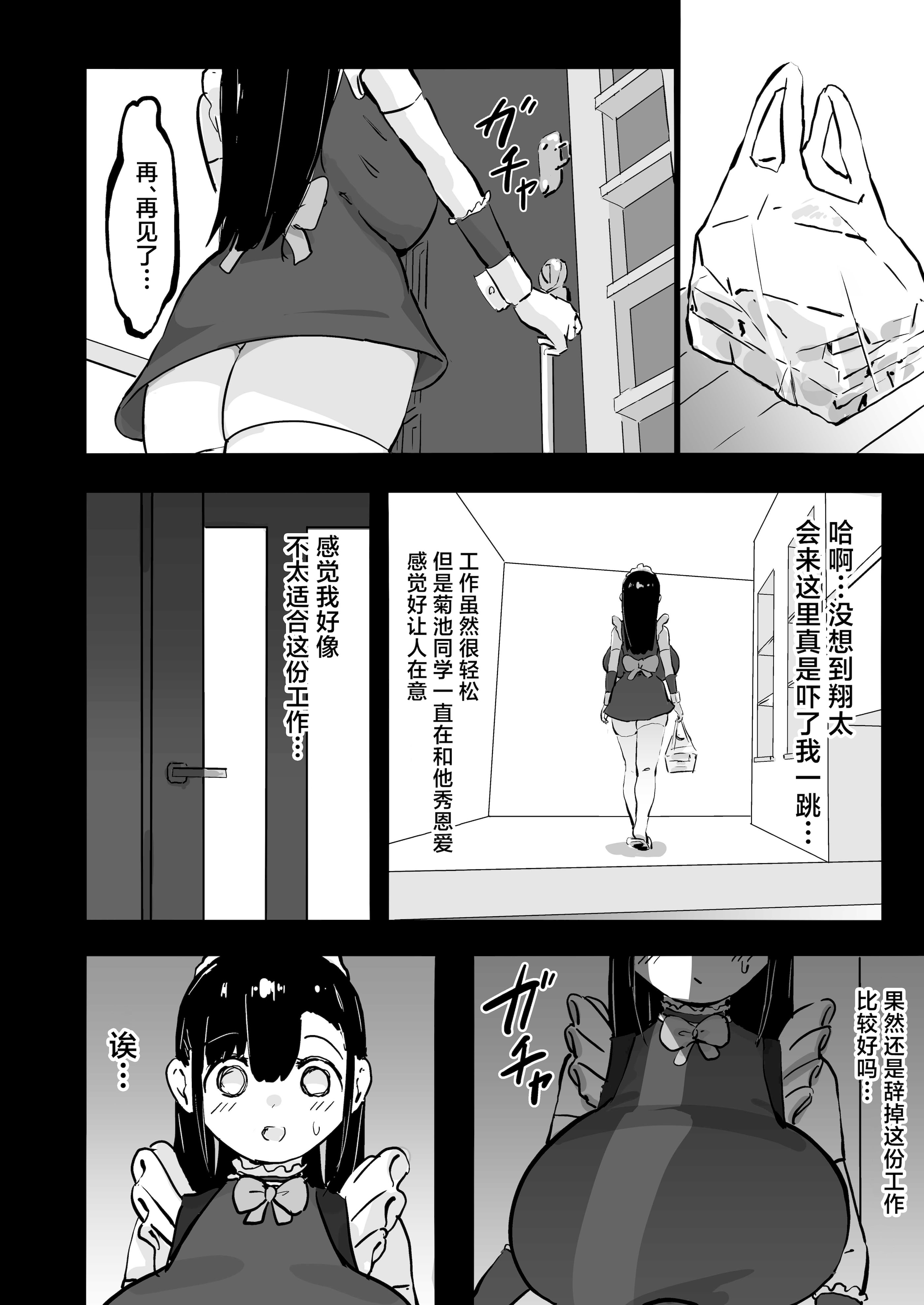 [裏垢 (urak18)] 残酷格差NTR 金持ちヤリチン先輩のタワマンにフードデリバリーの配達に行ったら爆乳幼馴染が美味しく頂かれていました! [中国翻訳]