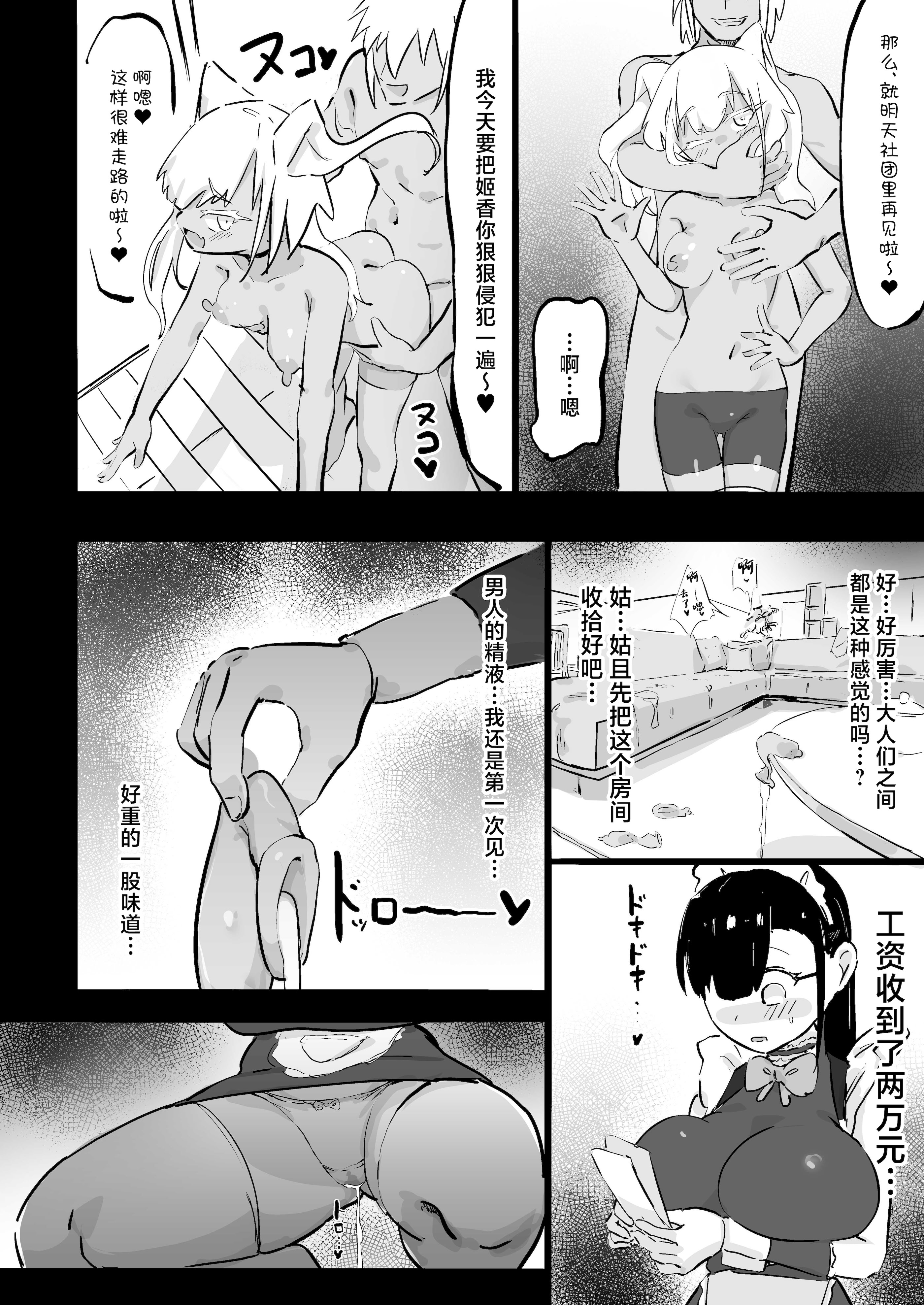 [裏垢 (urak18)] 残酷格差NTR 金持ちヤリチン先輩のタワマンにフードデリバリーの配達に行ったら爆乳幼馴染が美味しく頂かれていました! [中国翻訳]