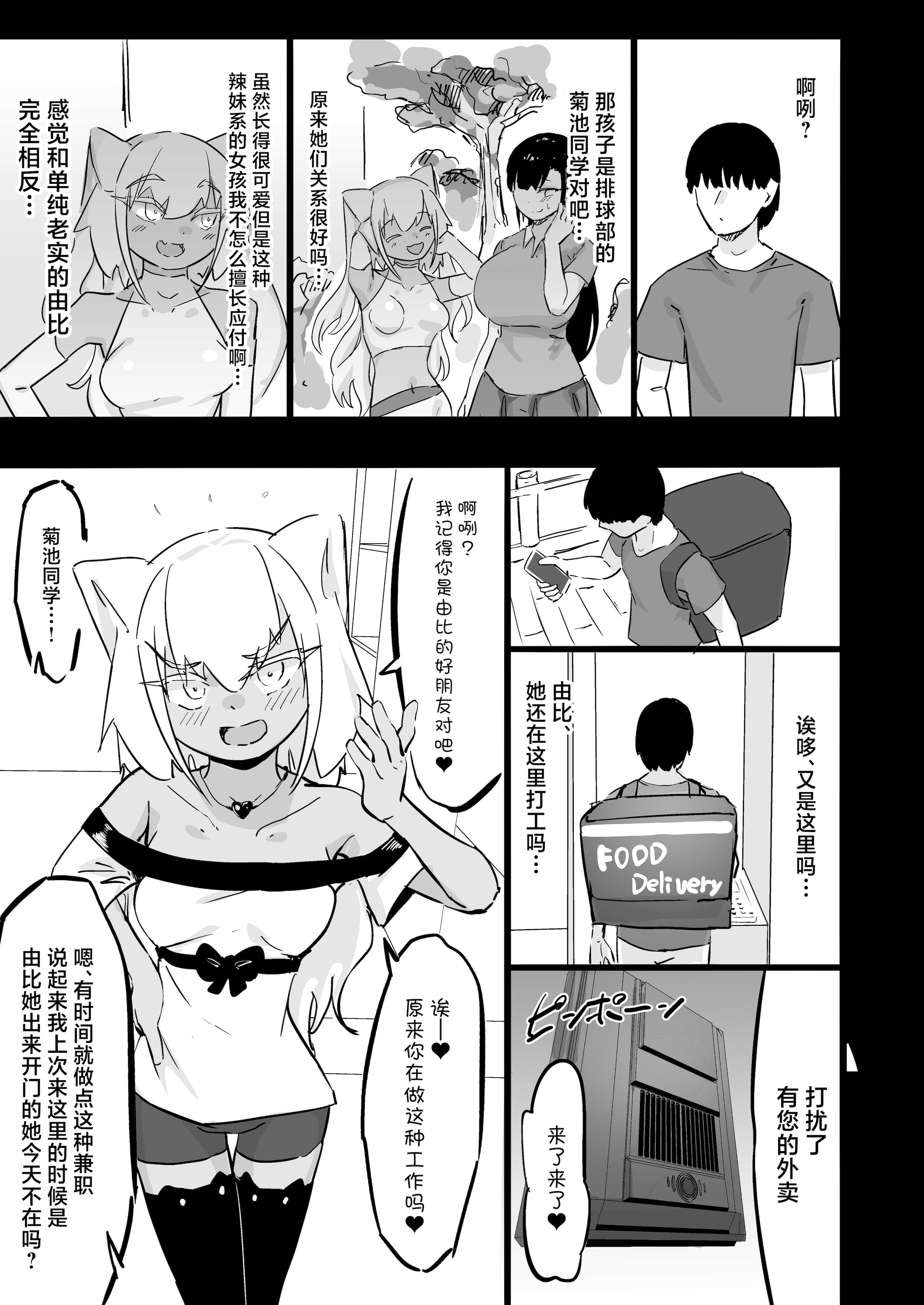 [裏垢 (urak18)] 残酷格差NTR 金持ちヤリチン先輩のタワマンにフードデリバリーの配達に行ったら爆乳幼馴染が美味しく頂かれていました! [中国翻訳]
