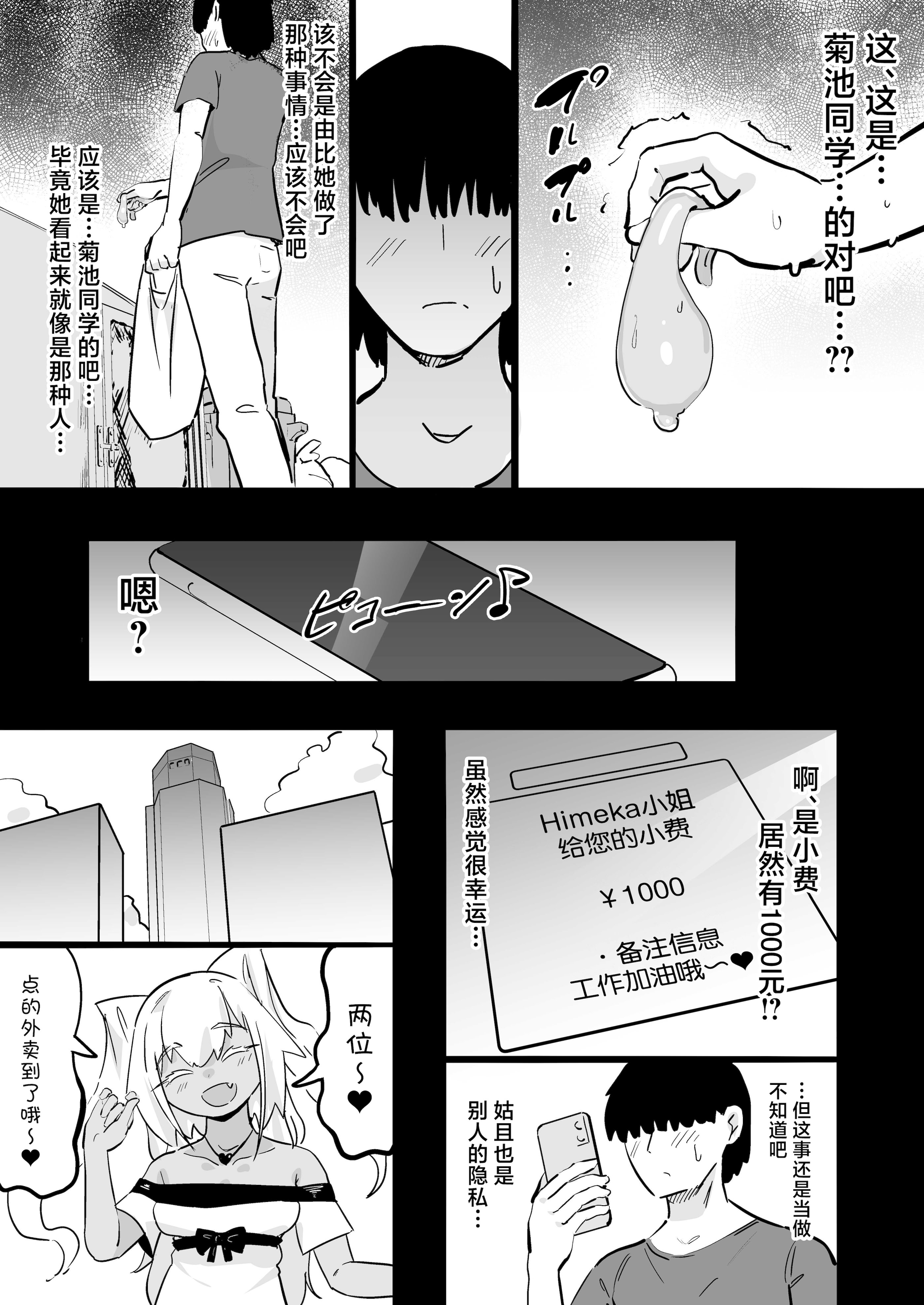 [裏垢 (urak18)] 残酷格差NTR 金持ちヤリチン先輩のタワマンにフードデリバリーの配達に行ったら爆乳幼馴染が美味しく頂かれていました! [中国翻訳]