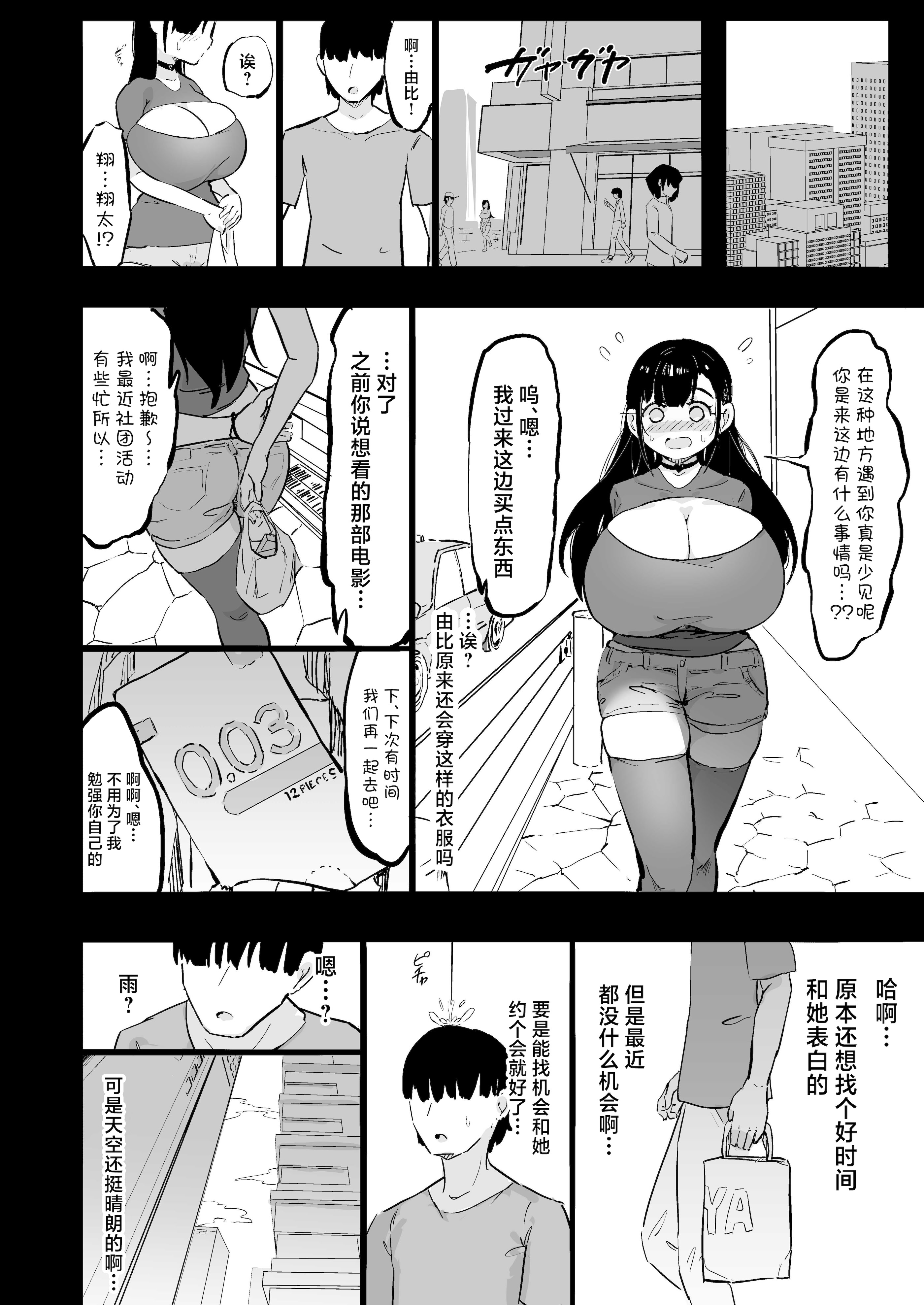 [裏垢 (urak18)] 残酷格差NTR 金持ちヤリチン先輩のタワマンにフードデリバリーの配達に行ったら爆乳幼馴染が美味しく頂かれていました! [中国翻訳]