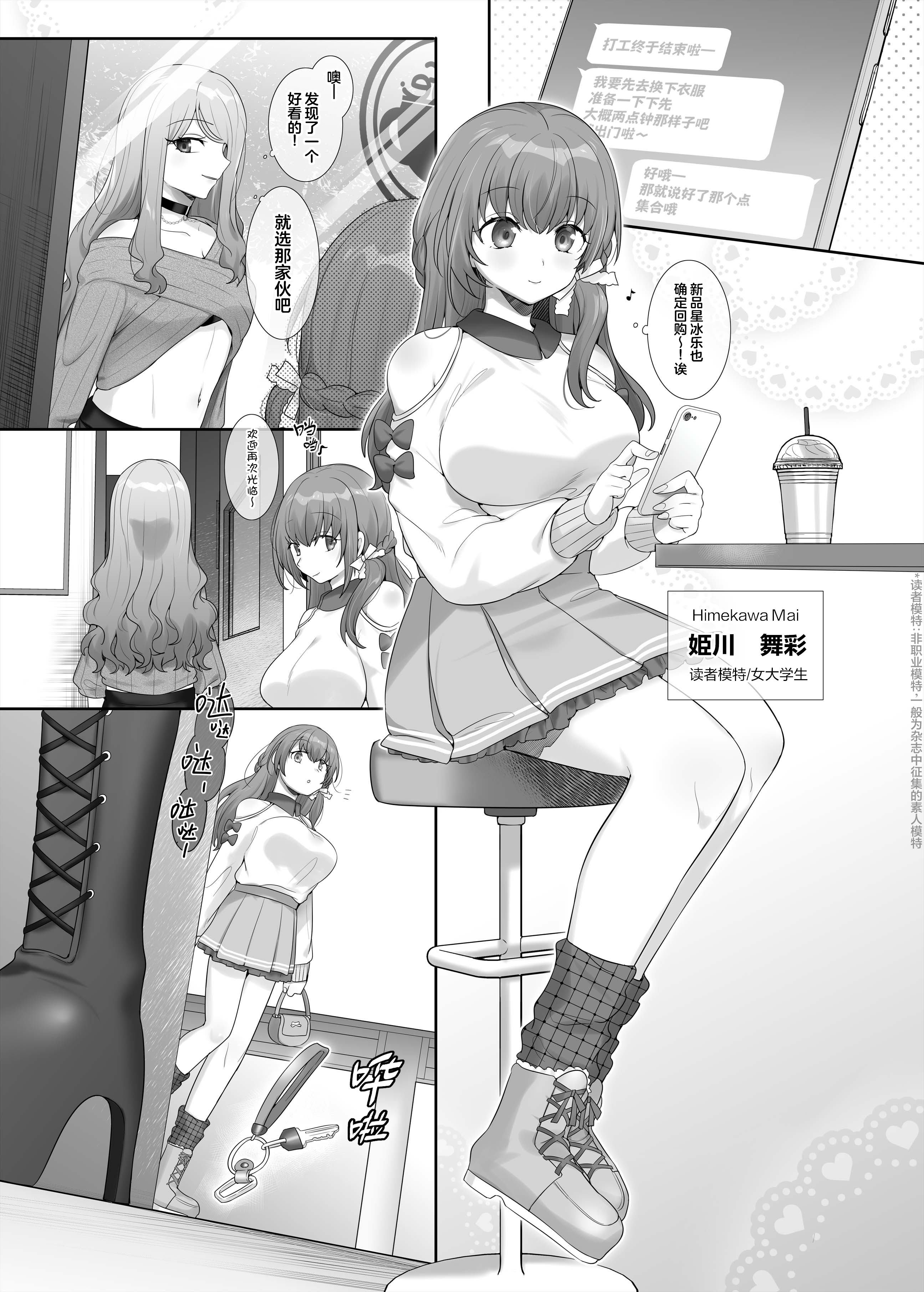 [柊ぽぷら] 憑り換えっ娘 [中国翻訳]
