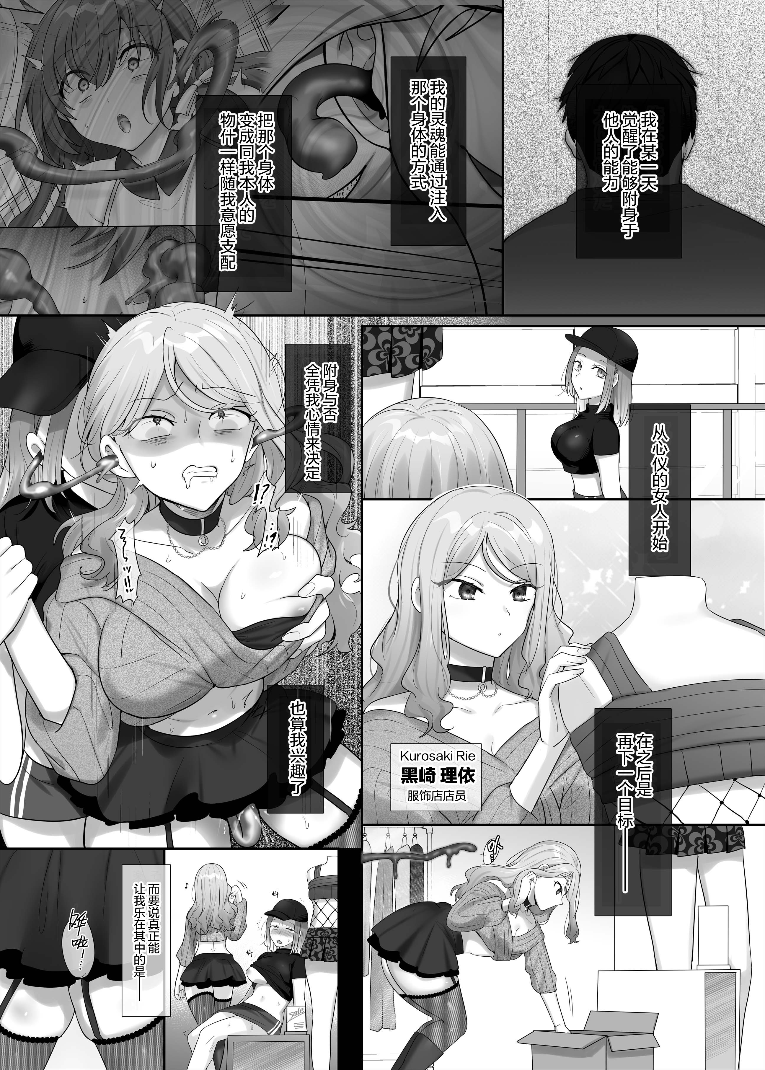 [柊ぽぷら] 憑り換えっ娘 [中国翻訳]