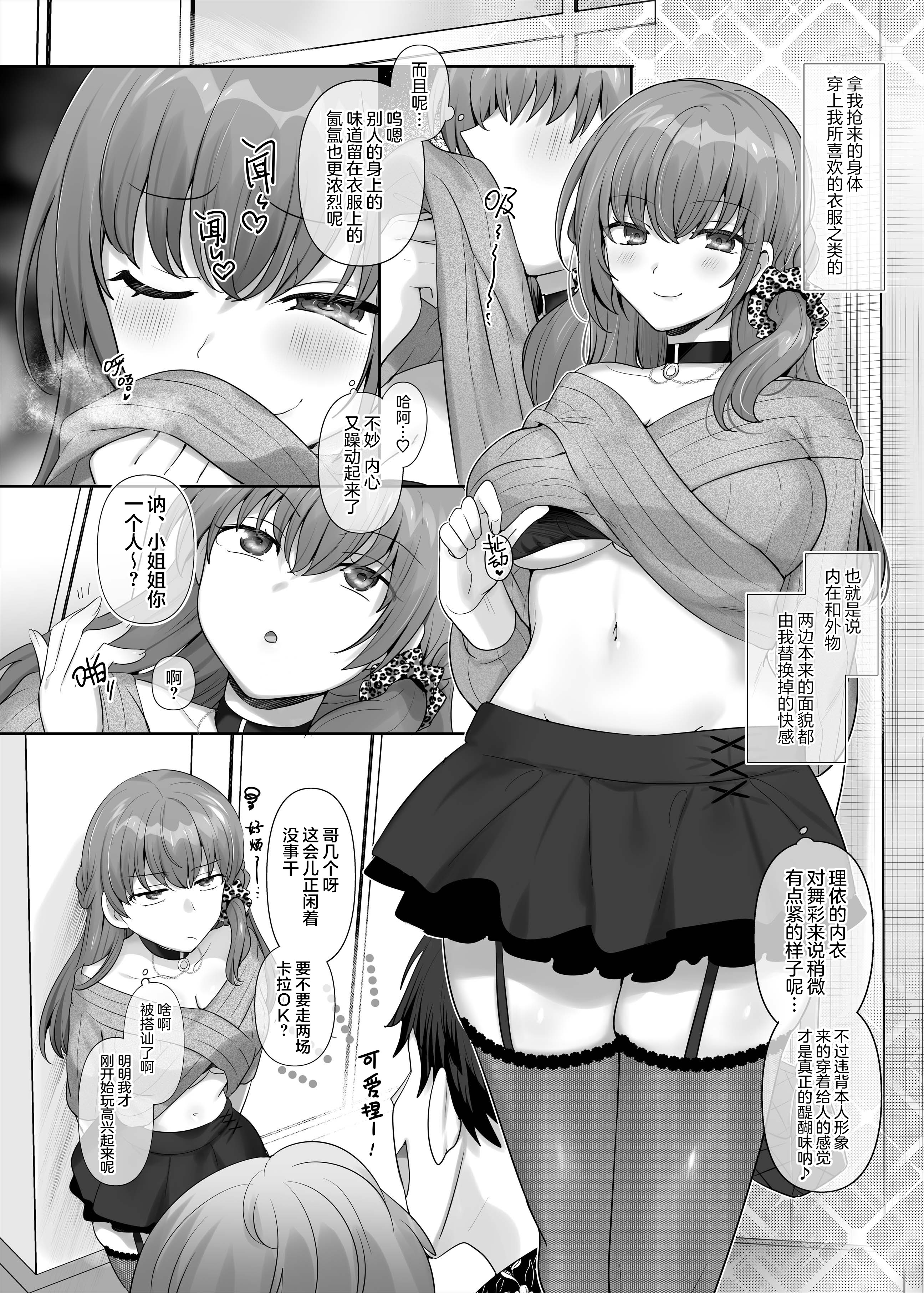 [柊ぽぷら] 憑り換えっ娘 [中国翻訳]