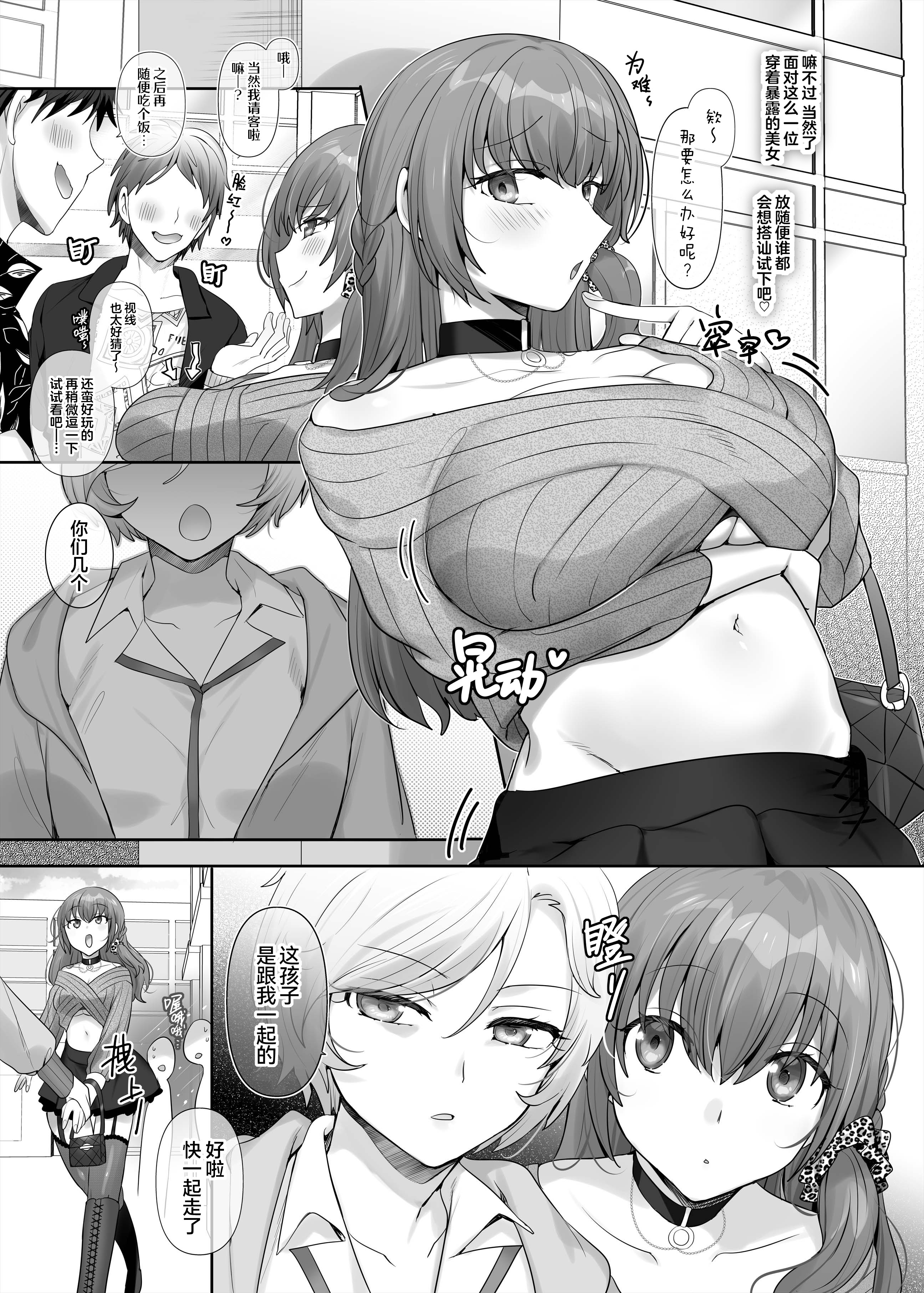 [柊ぽぷら] 憑り換えっ娘 [中国翻訳]
