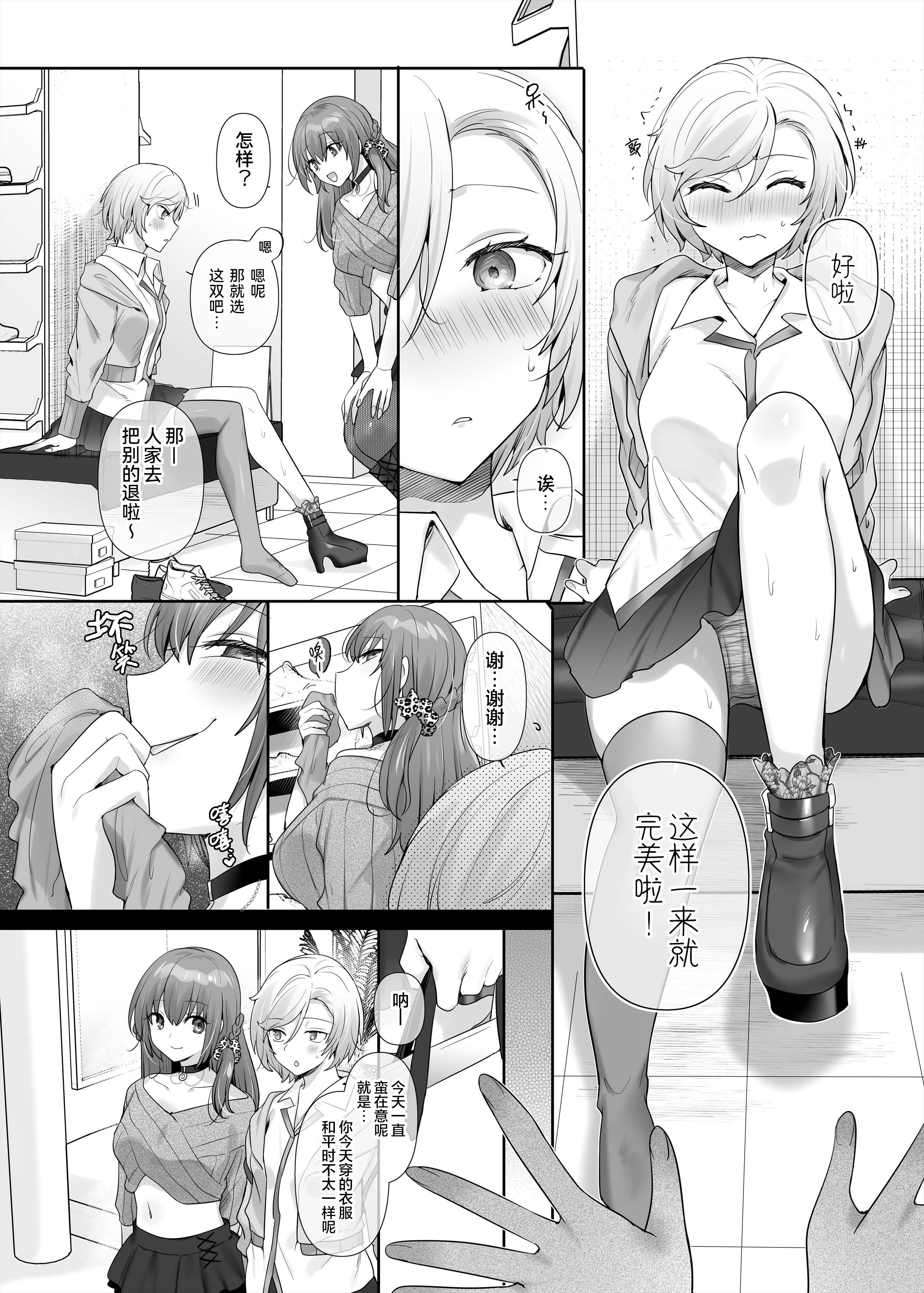 [柊ぽぷら] 憑り換えっ娘 [中国翻訳]