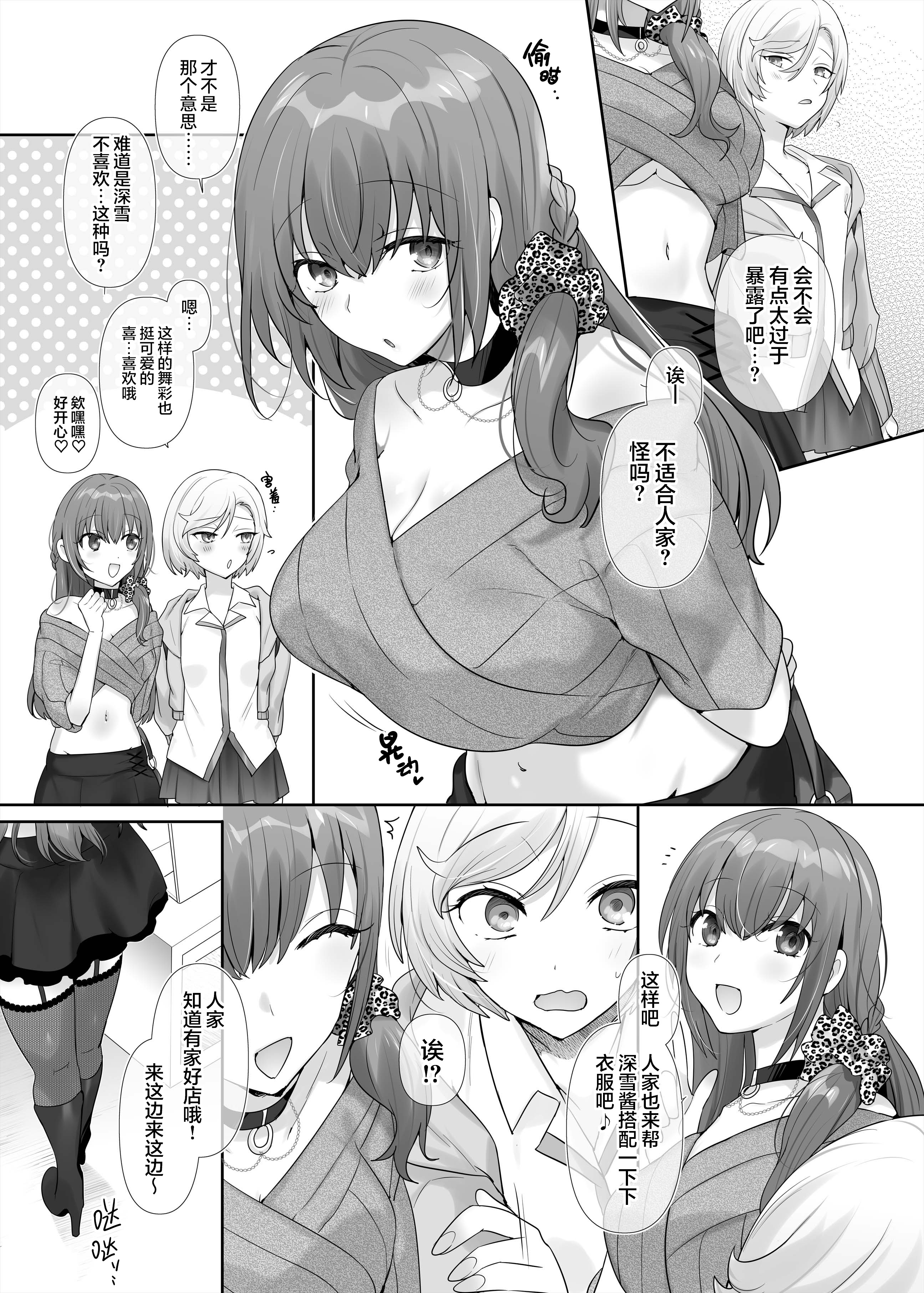 [柊ぽぷら] 憑り換えっ娘 [中国翻訳]