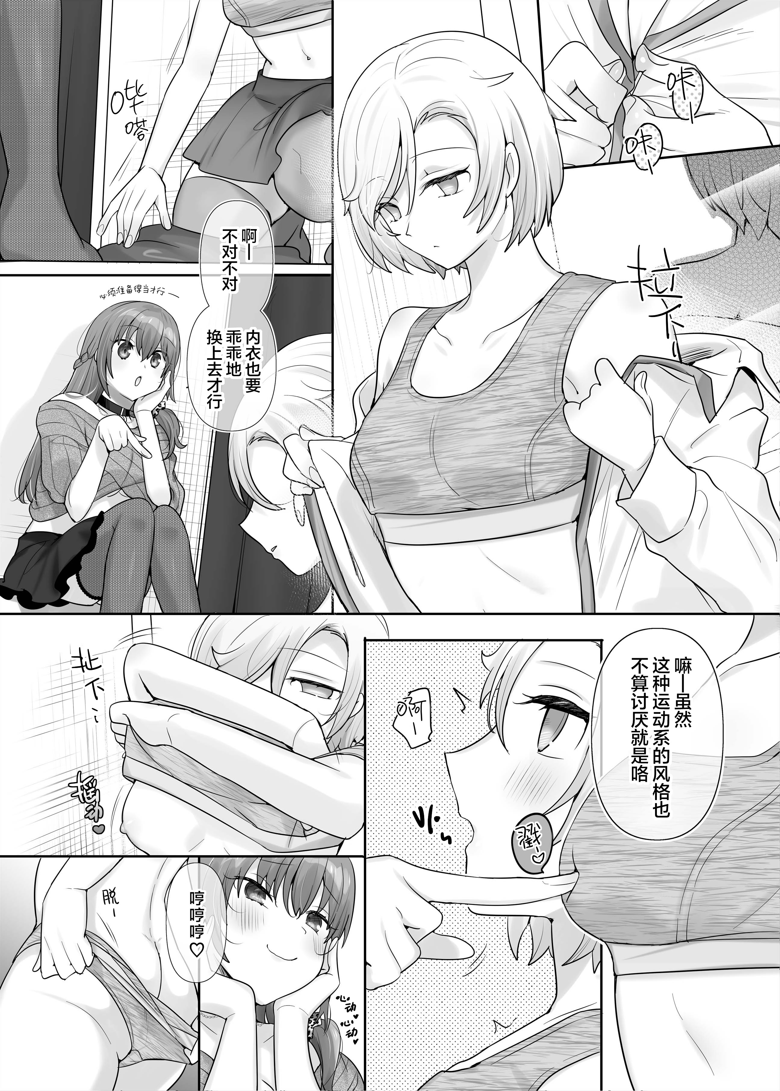 [柊ぽぷら] 憑り換えっ娘 [中国翻訳]