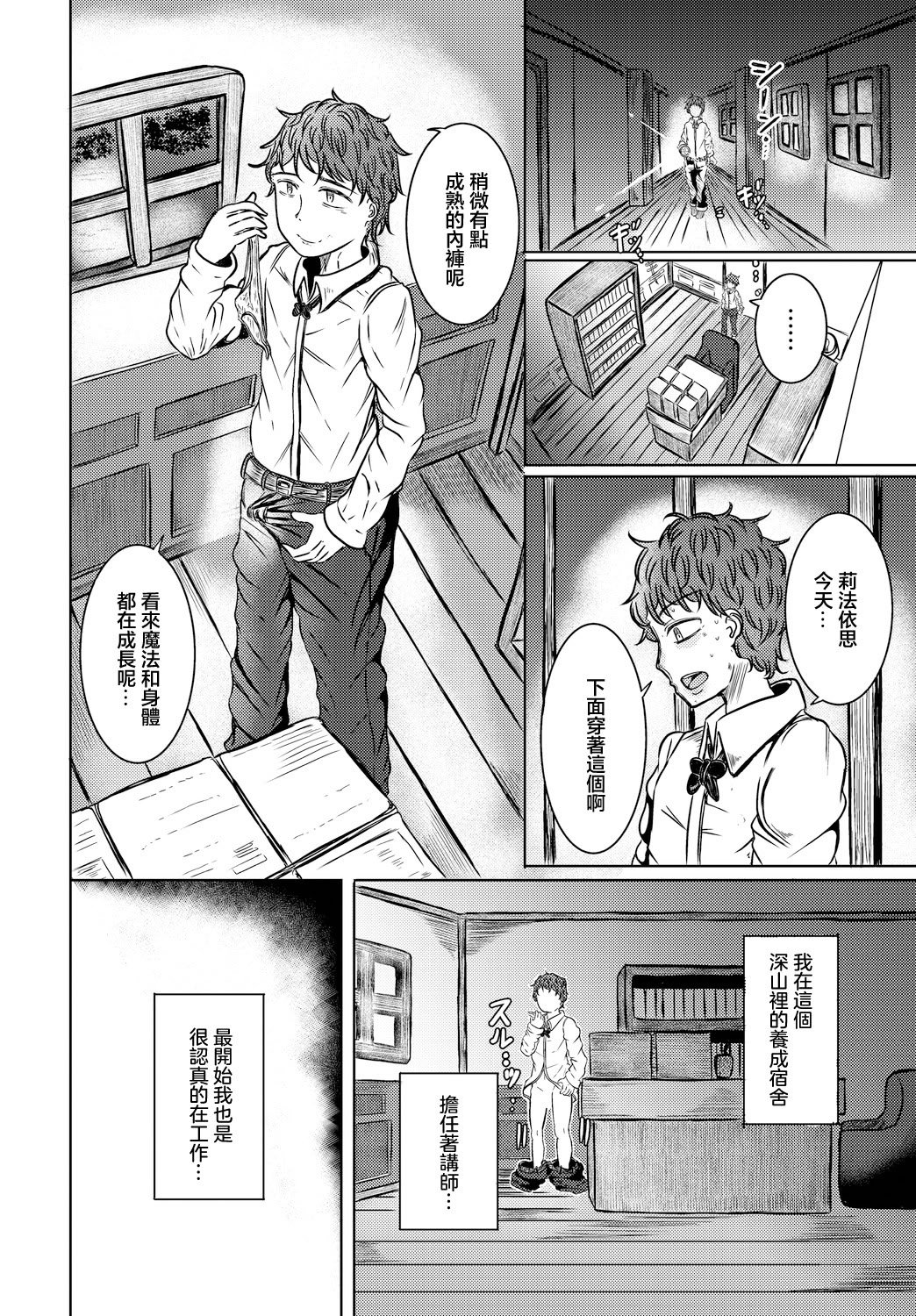 [山下にごう] 冒険者見習いと秘密の関係