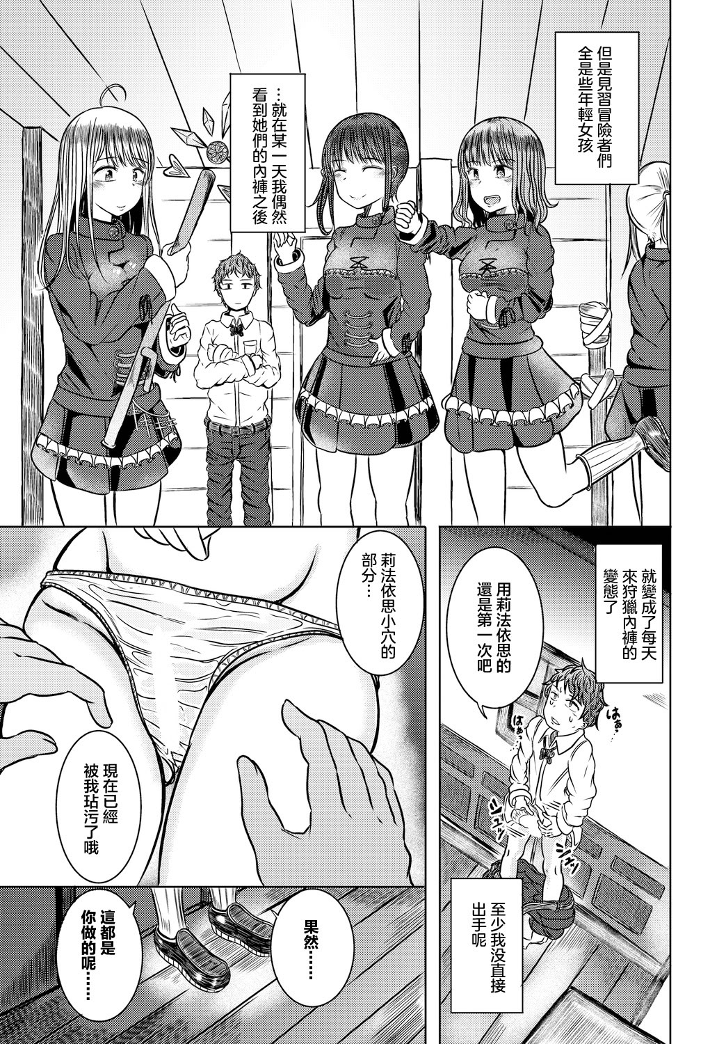[山下にごう] 冒険者見習いと秘密の関係