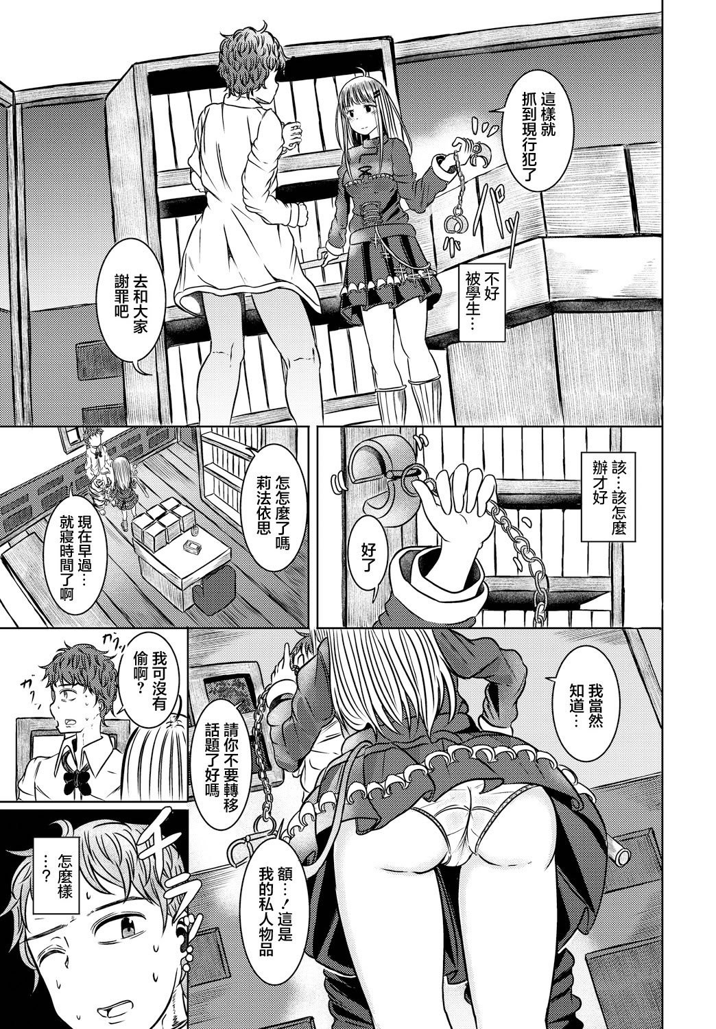 [山下にごう] 冒険者見習いと秘密の関係