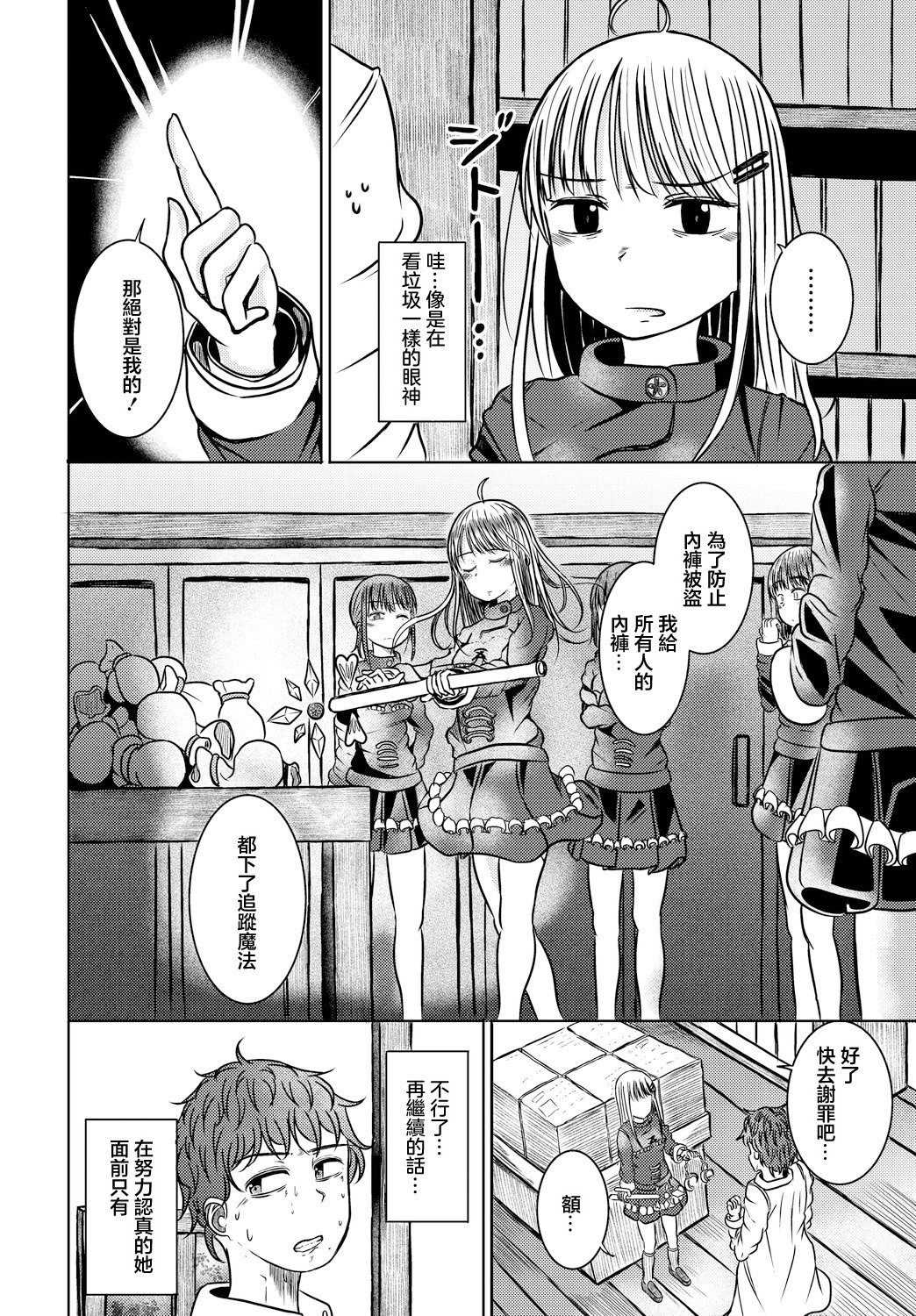 [山下にごう] 冒険者見習いと秘密の関係