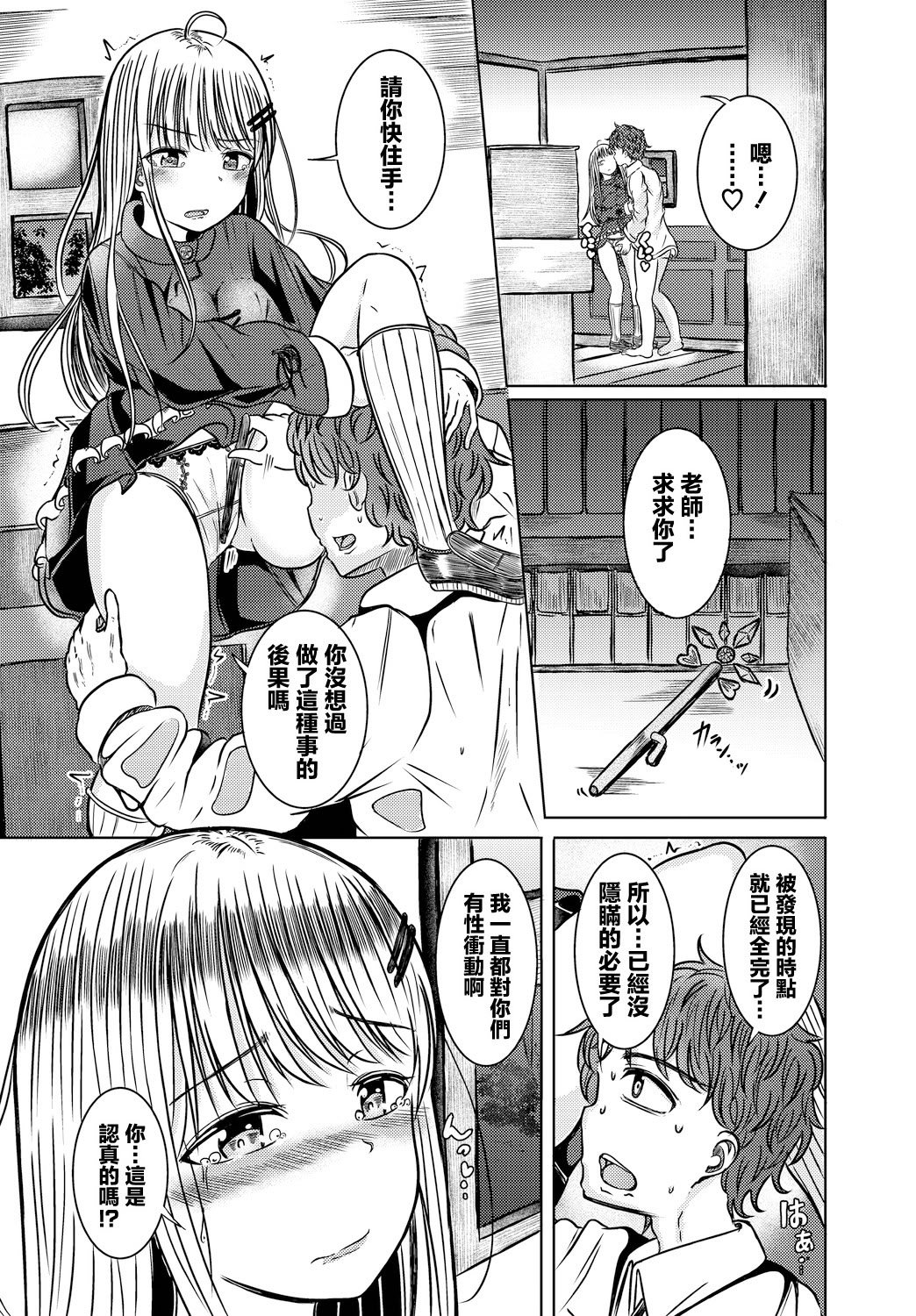 [山下にごう] 冒険者見習いと秘密の関係