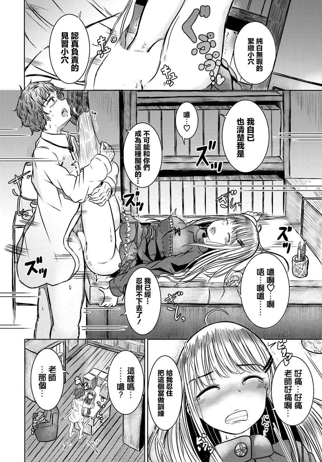 [山下にごう] 冒険者見習いと秘密の関係