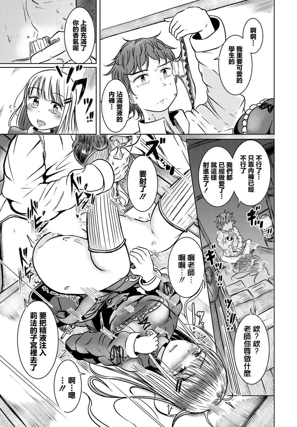 [山下にごう] 冒険者見習いと秘密の関係
