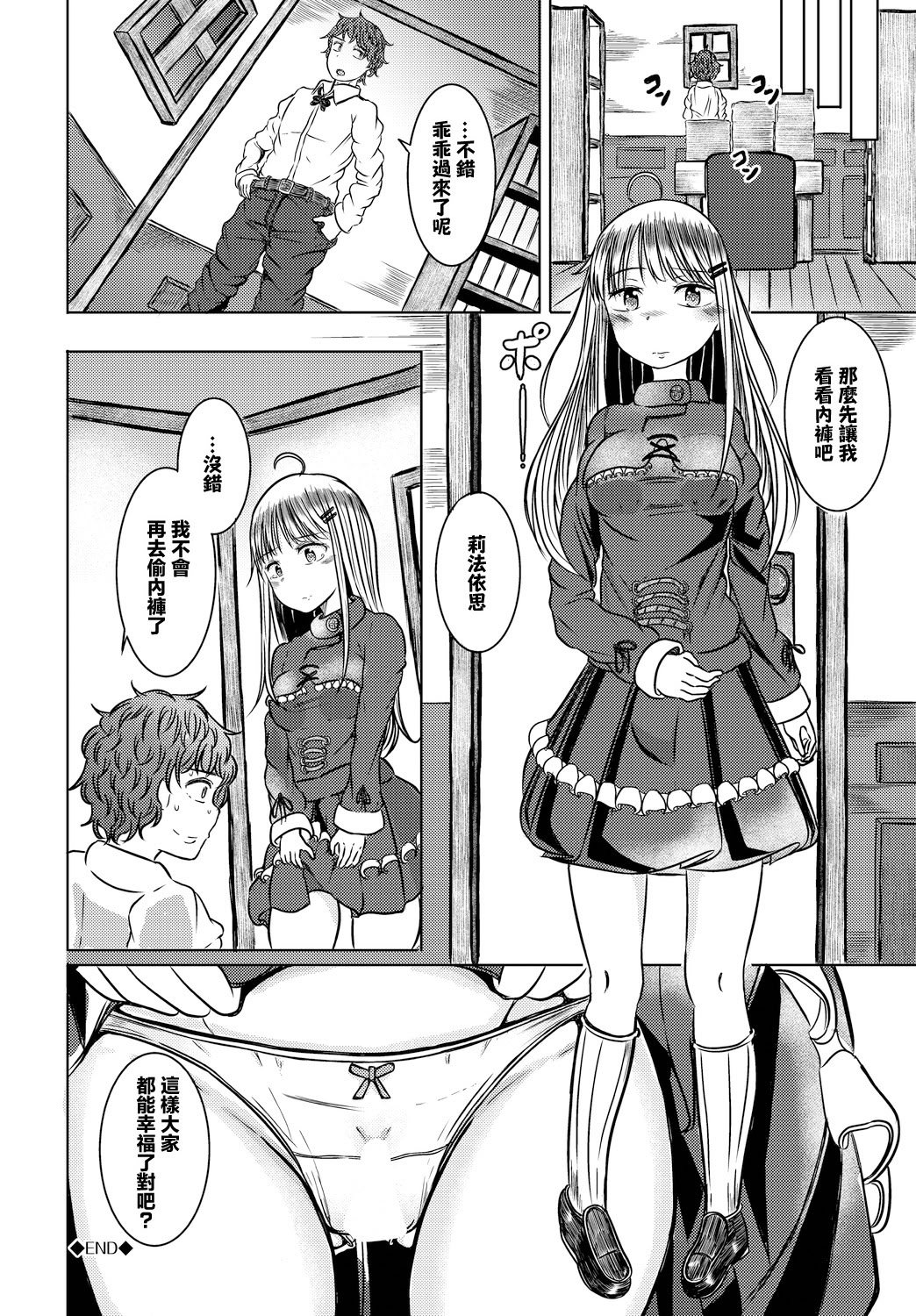 [山下にごう] 冒険者見習いと秘密の関係