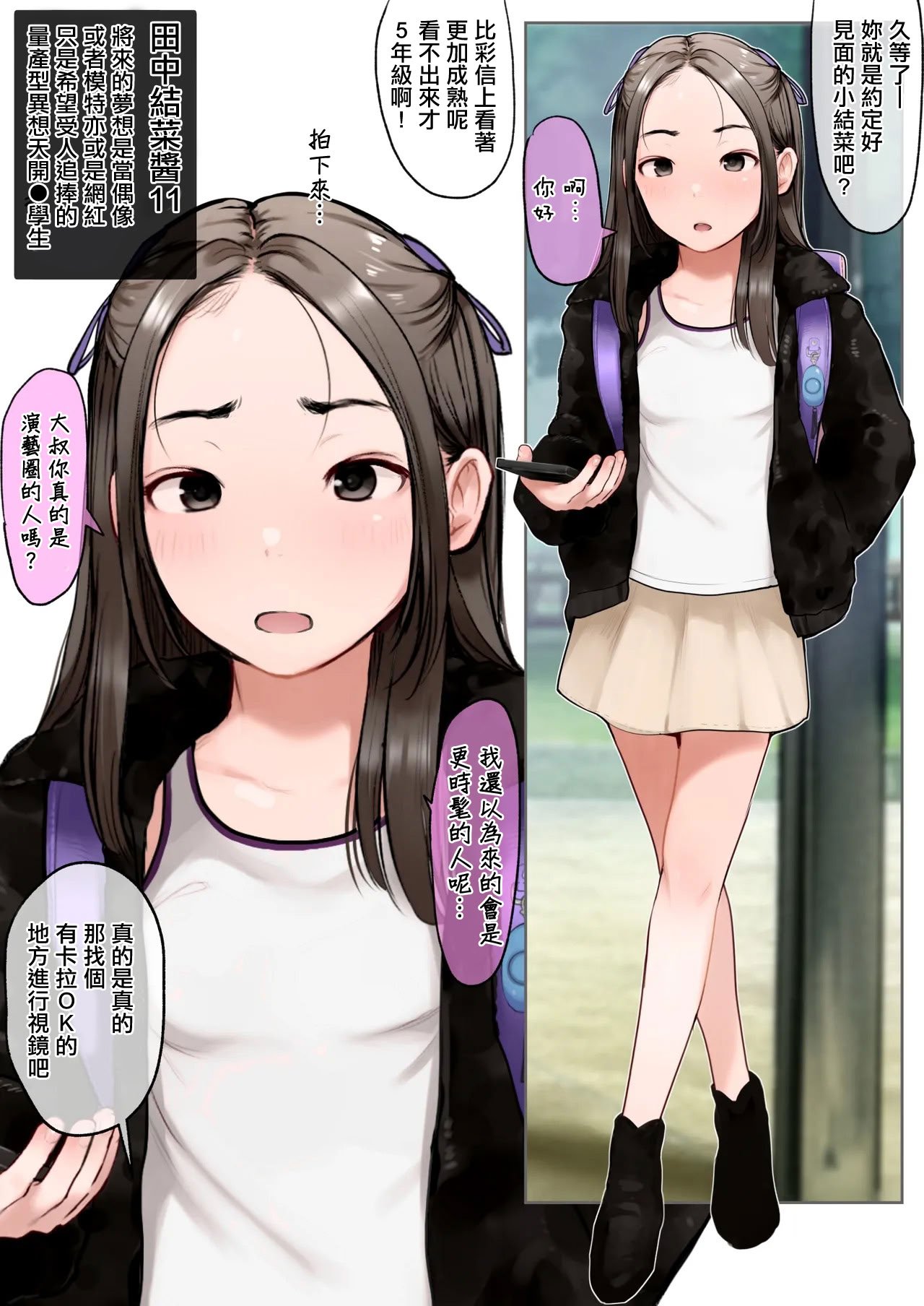[夏目つな] 結菜ちゃん [中国翻訳]