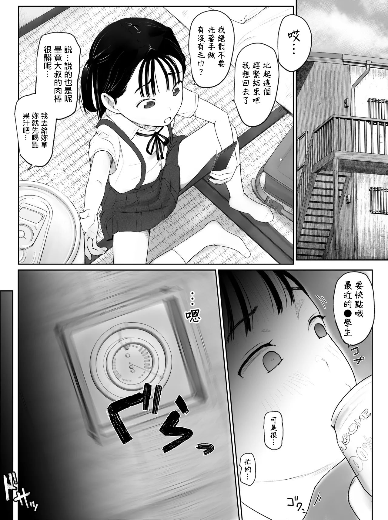 [夏目つな] シコシコバイトに来てみたら [中国翻訳]