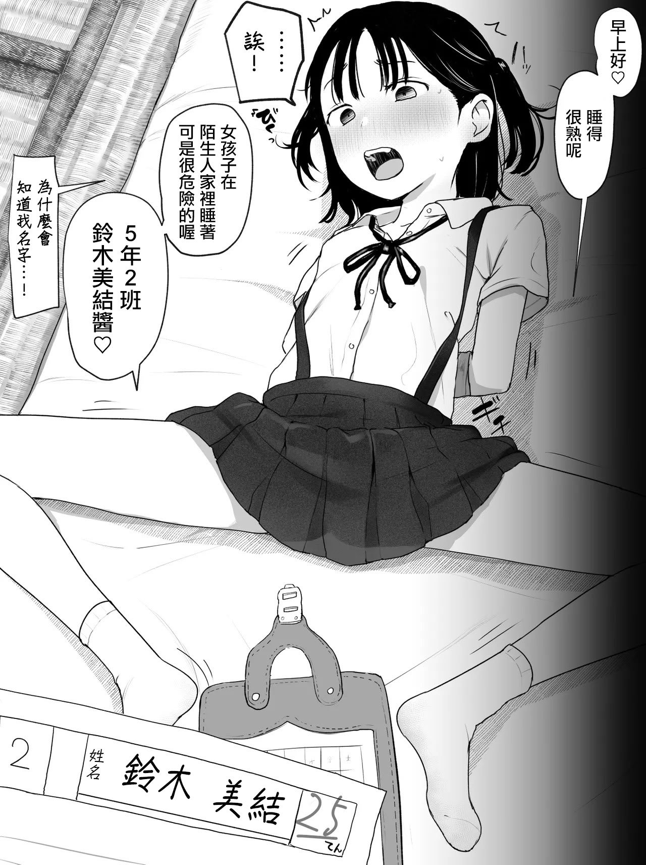 [夏目つな] シコシコバイトに来てみたら [中国翻訳]