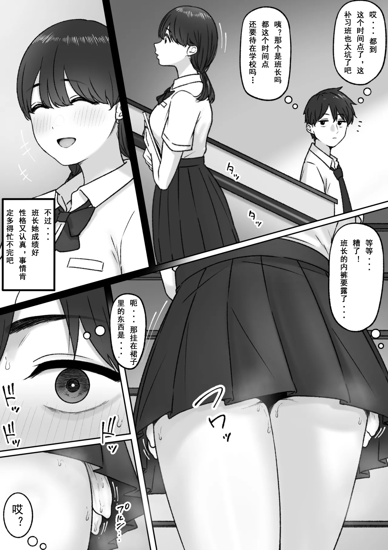[坦々MEN] 委員長 [非秋鱼个人机翻汉化]