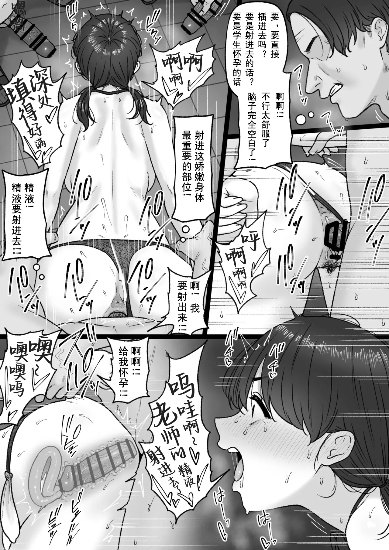 [坦々MEN] 委員長 [非秋鱼个人机翻汉化]