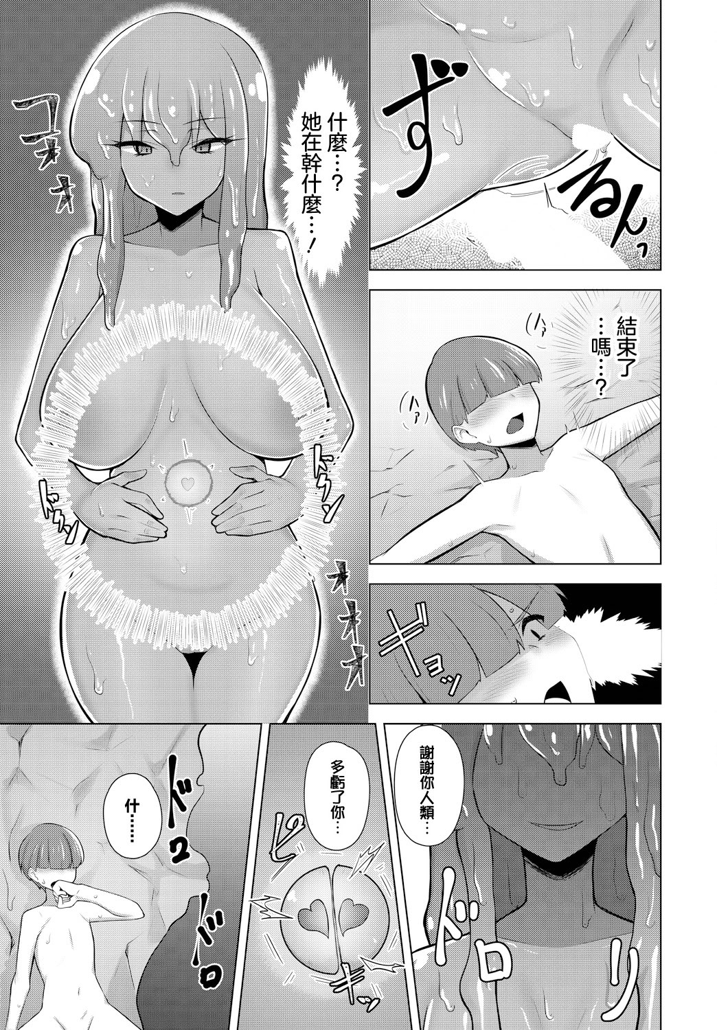 [ミナカミリン] スライムクィーンの繁殖方法 [中国翻訳]