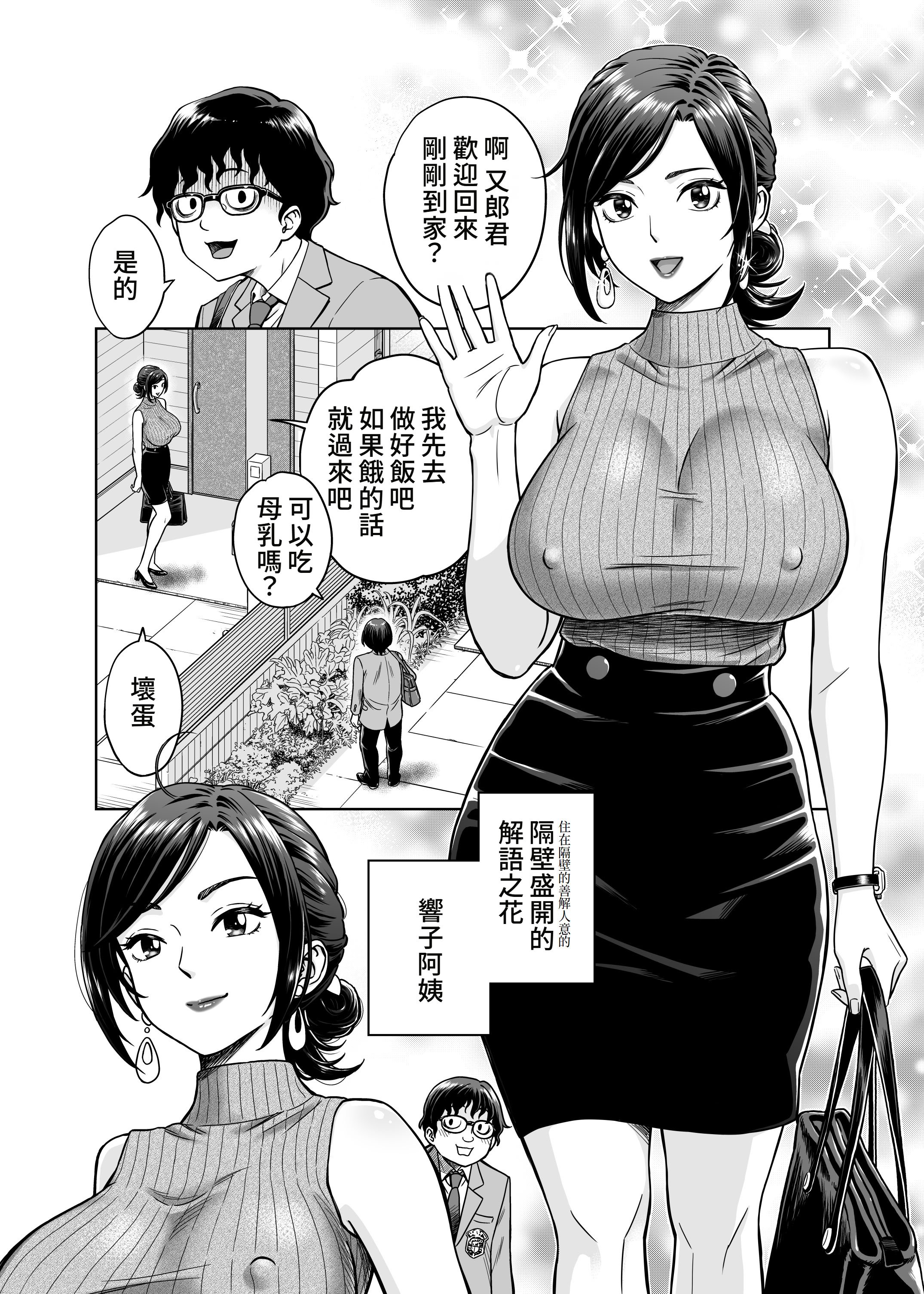 [ヒーロ社] この乳搾らずにおくべきか‼ (オリジナル) [DL版] [Amerins漢化]