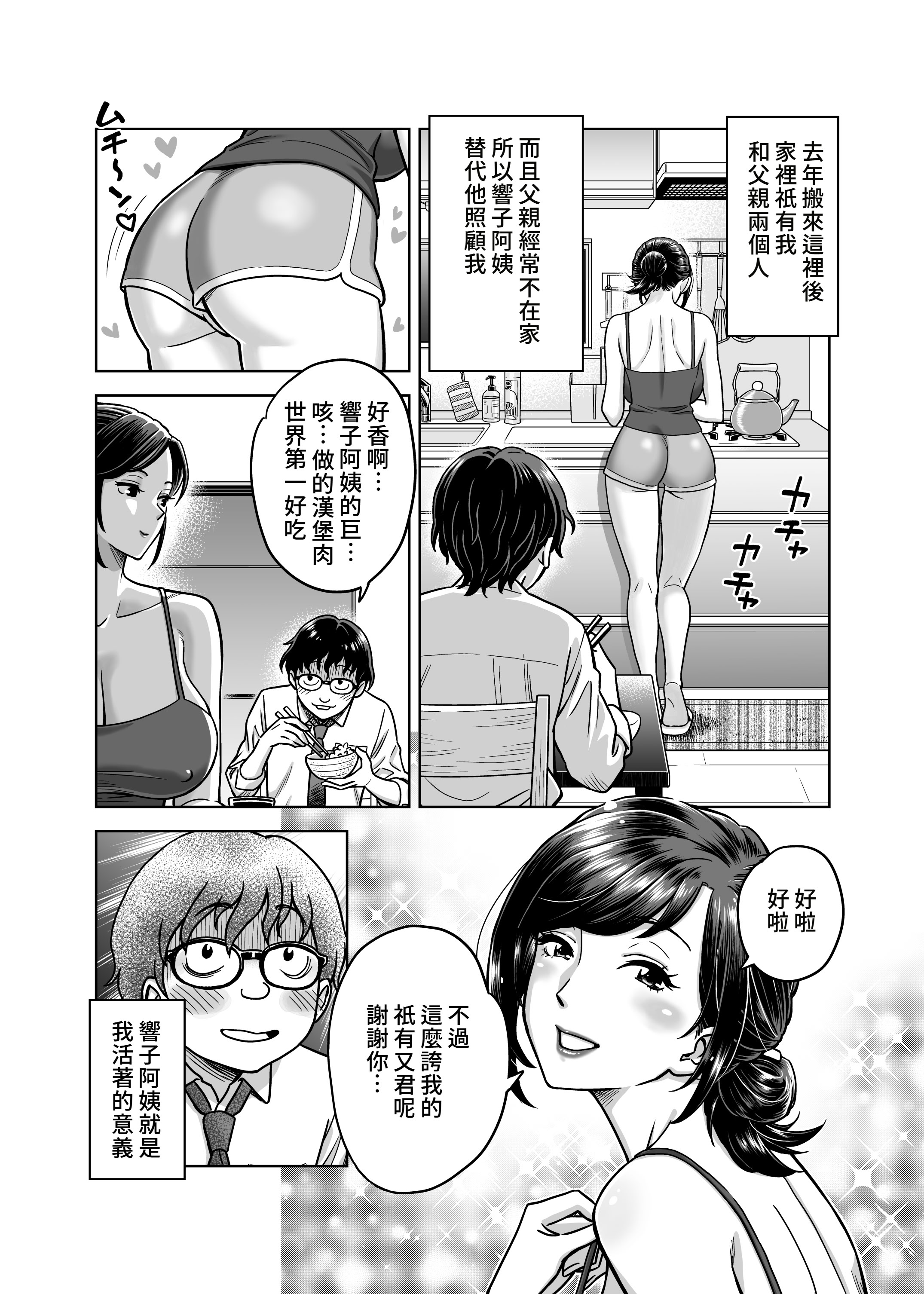 [ヒーロ社] この乳搾らずにおくべきか‼ (オリジナル) [DL版] [Amerins漢化]