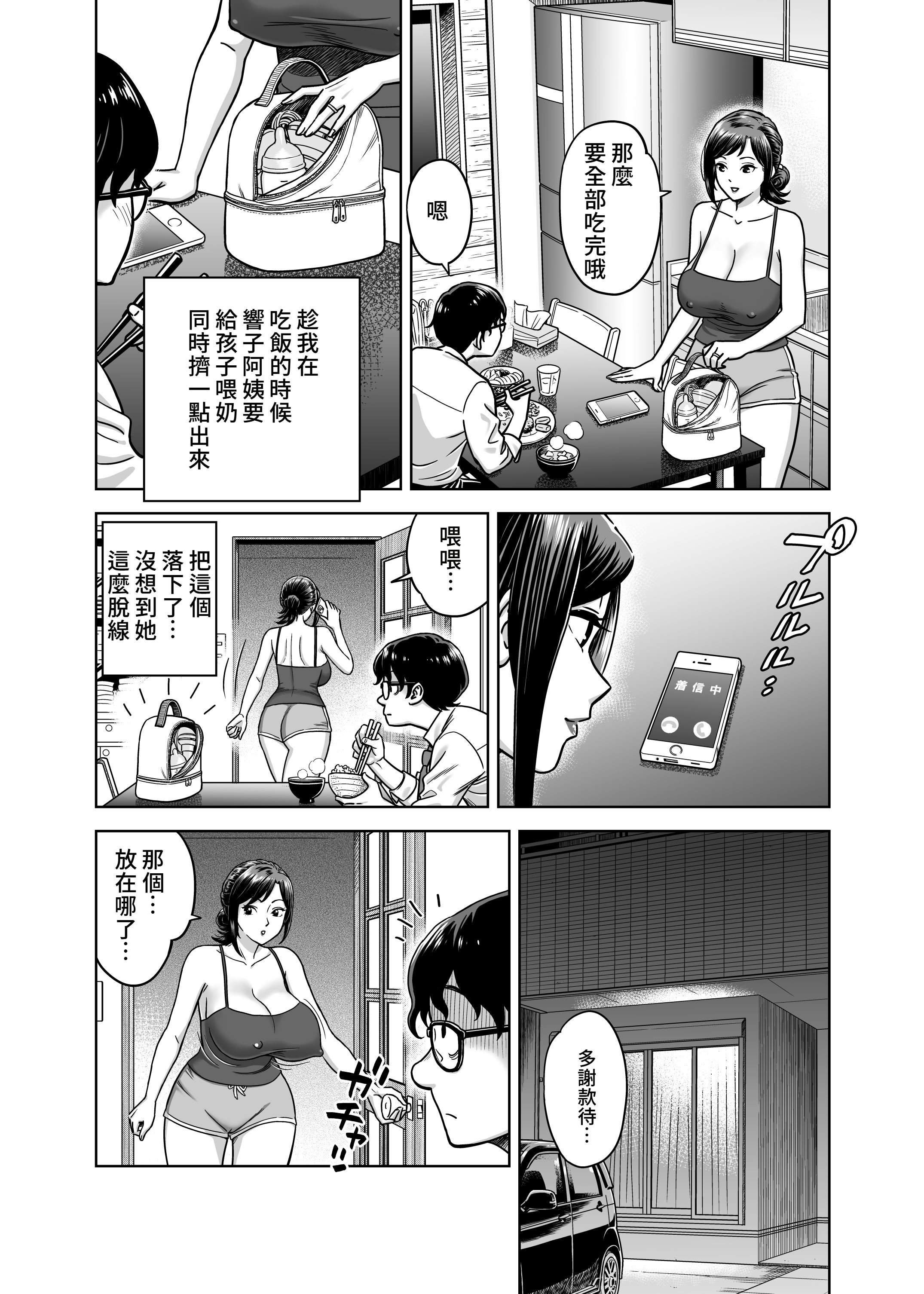 [ヒーロ社] この乳搾らずにおくべきか‼ (オリジナル) [DL版] [Amerins漢化]