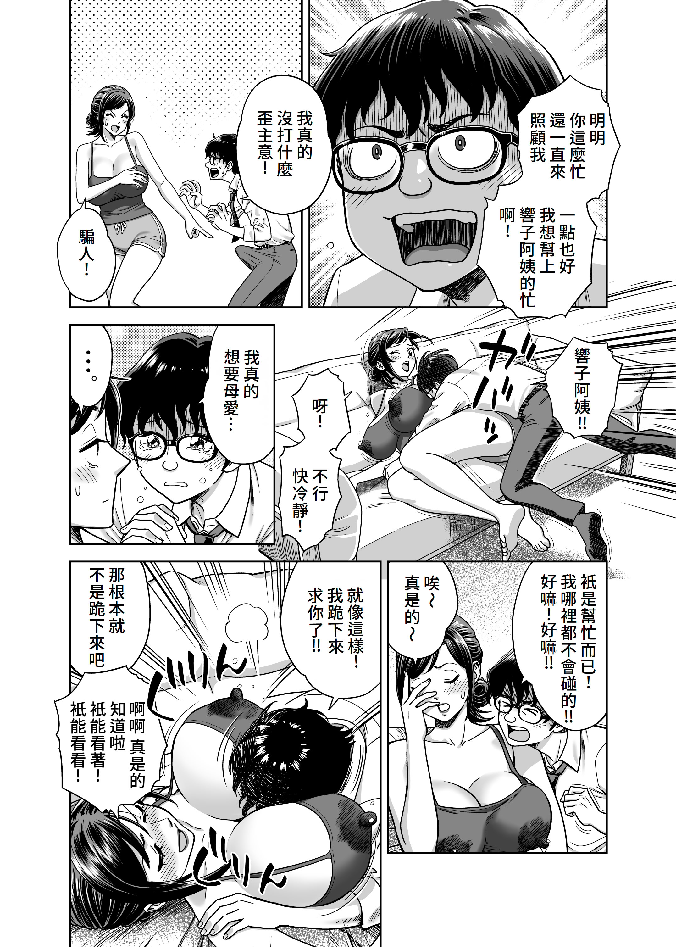 [ヒーロ社] この乳搾らずにおくべきか‼ (オリジナル) [DL版] [Amerins漢化]