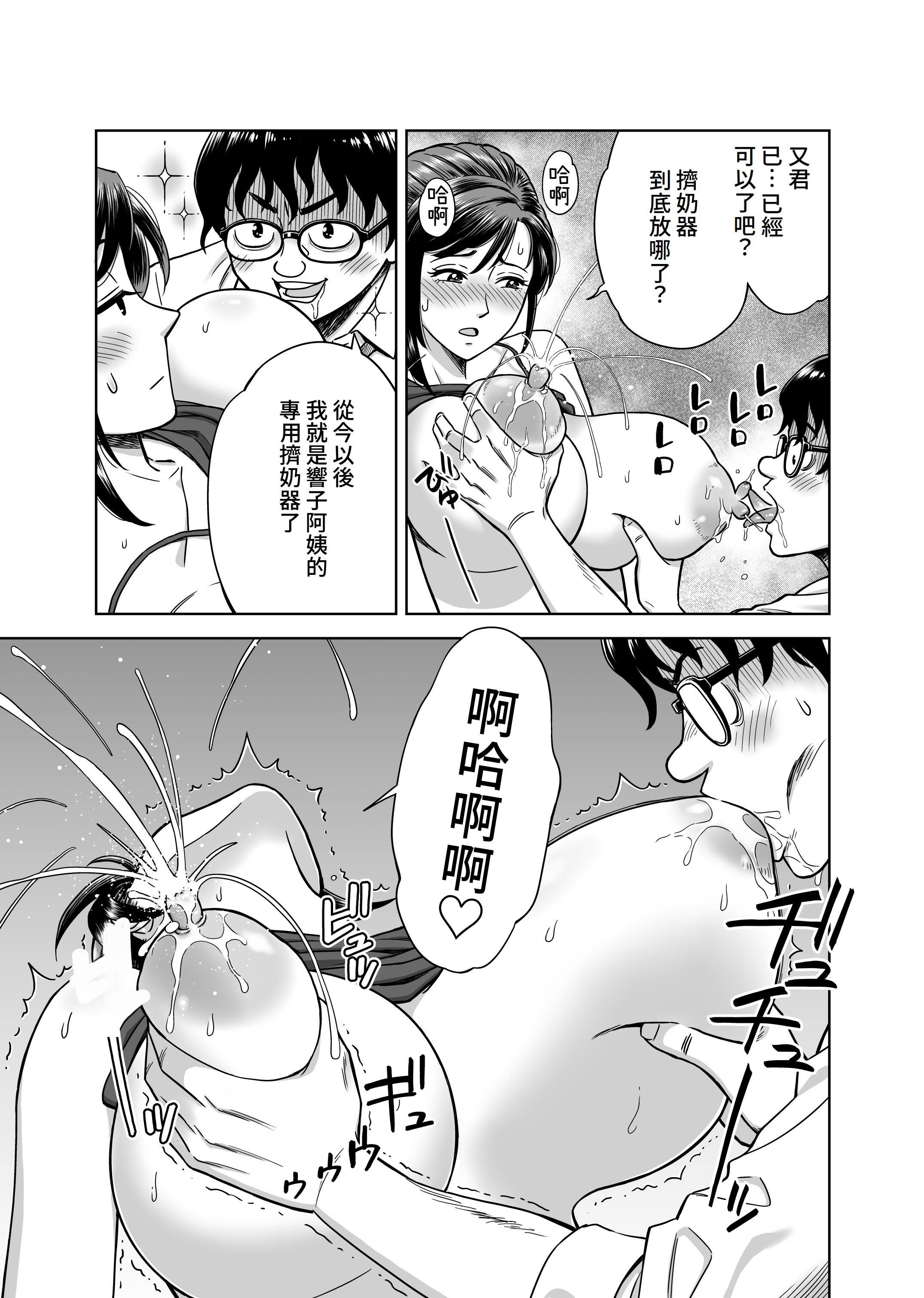 [ヒーロ社] この乳搾らずにおくべきか‼ (オリジナル) [DL版] [Amerins漢化]