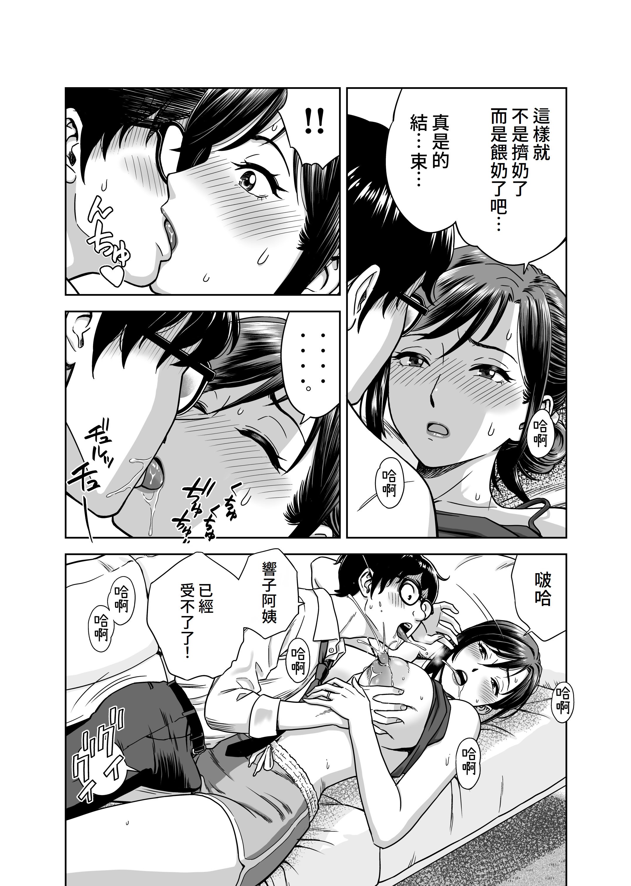 [ヒーロ社] この乳搾らずにおくべきか‼ (オリジナル) [DL版] [Amerins漢化]