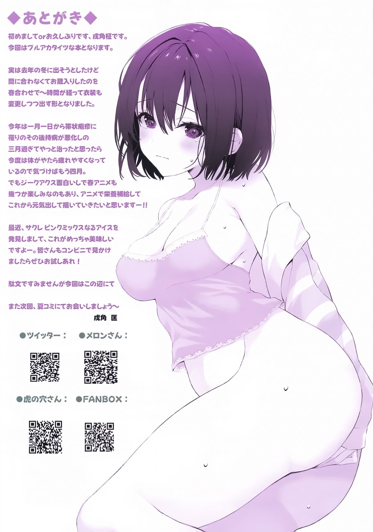 [ニュートンの林檎 (戌角柾)] えっちなNEKOさんとスキンシップ (ブルーアーカイブ)｜与涩涩的小猫咪们尽情缠绵亲热 [白杨汉化组]