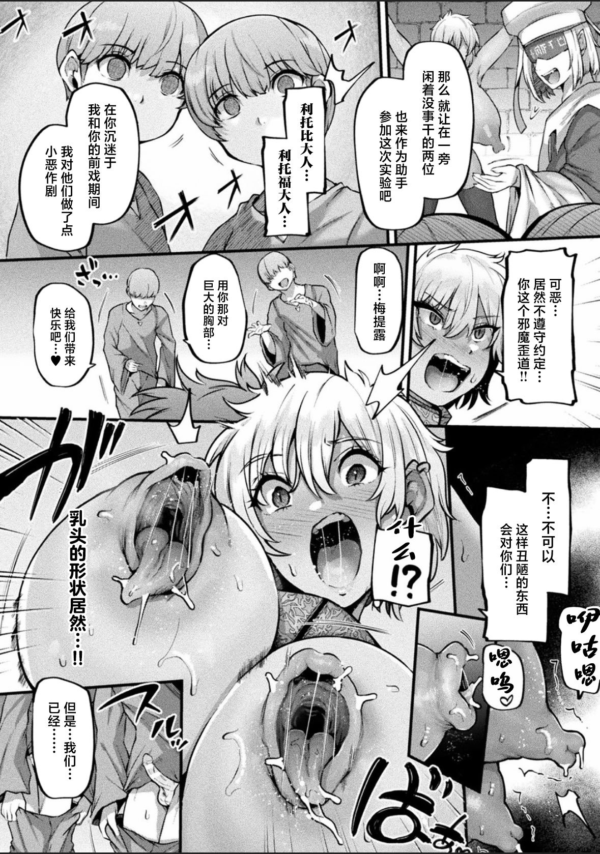 [アンソロジー] 別冊コミックアンリアル 状態変化&肉体改造編 Vol.4 [中国翻訳] [DL版]