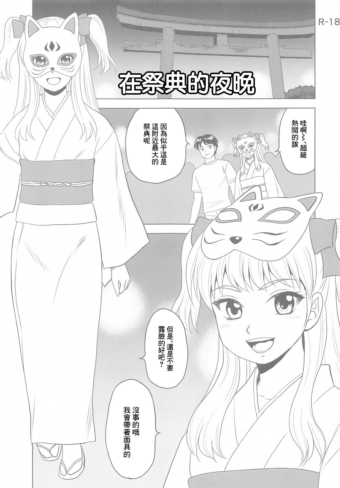 [やすりん堂] 祭りの夜に [中国翻訳]