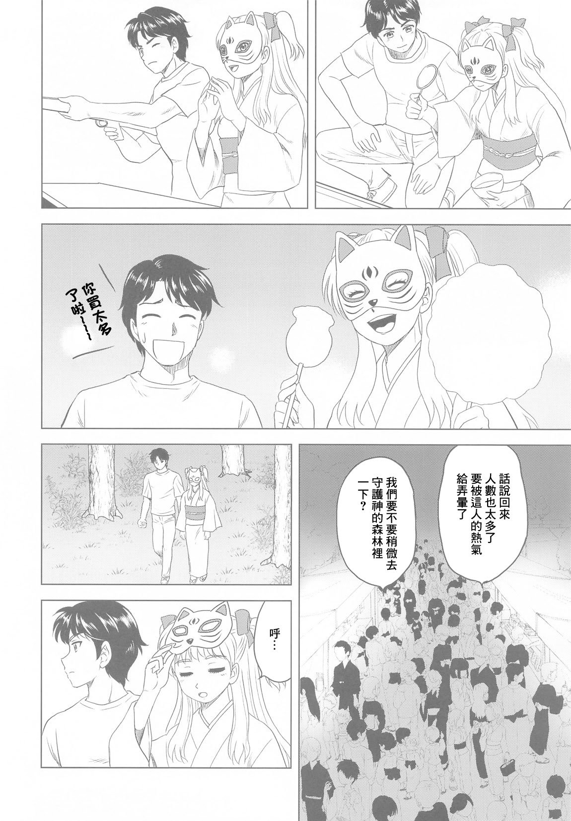 [やすりん堂] 祭りの夜に [中国翻訳]