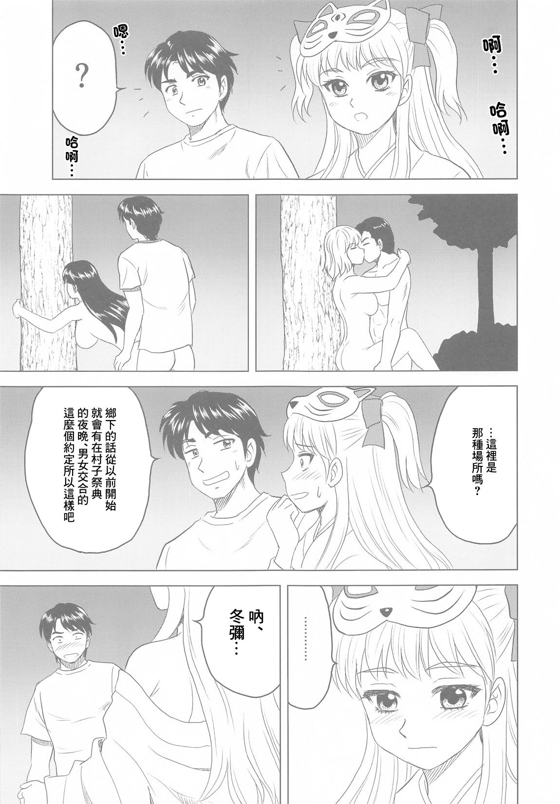 [やすりん堂] 祭りの夜に [中国翻訳]