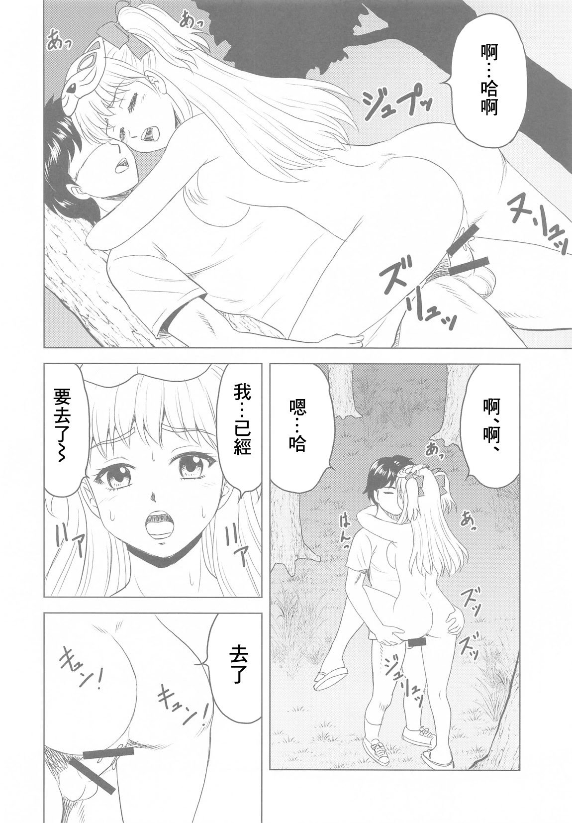[やすりん堂] 祭りの夜に [中国翻訳]