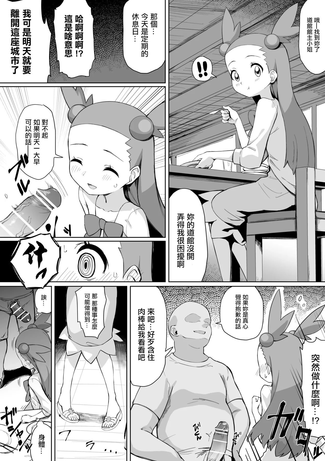 [ちぃずオレ] ミカンちゃんかわいそう漫画 (ポケットモンスター ハートゴールド・ソウルシルバー) [中国翻訳]