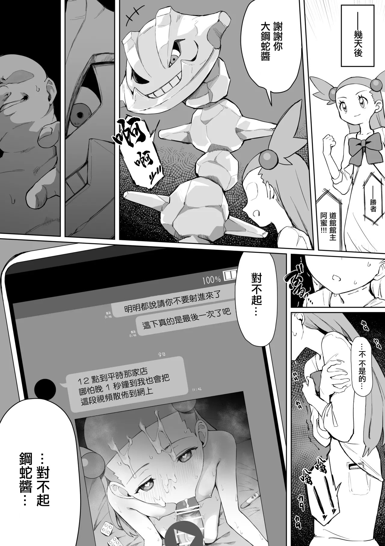 [ちぃずオレ] ミカンちゃんかわいそう漫画 (ポケットモンスター ハートゴールド・ソウルシルバー) [中国翻訳]