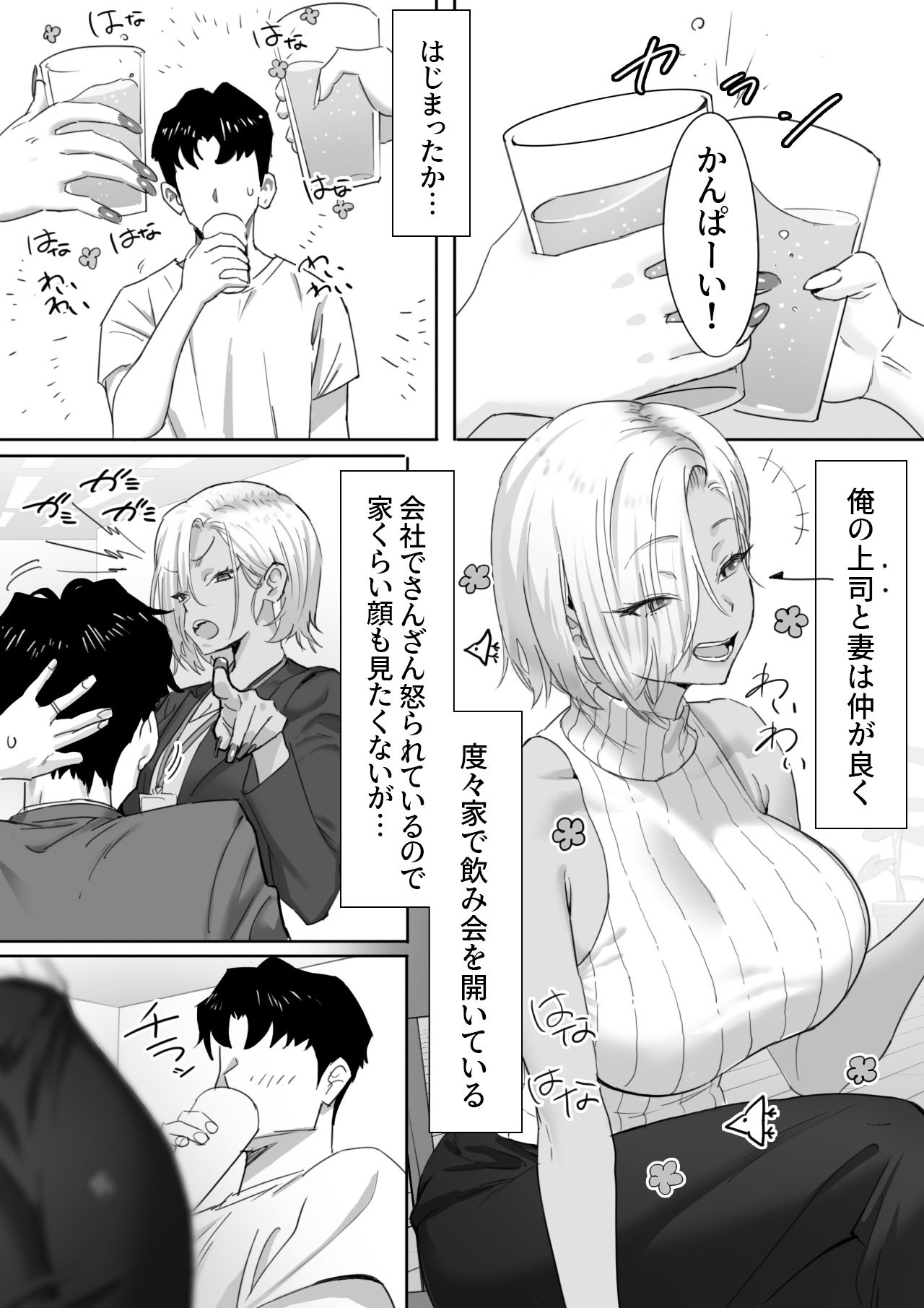 [限界発電所] 女ギャル上司と不倫する話1