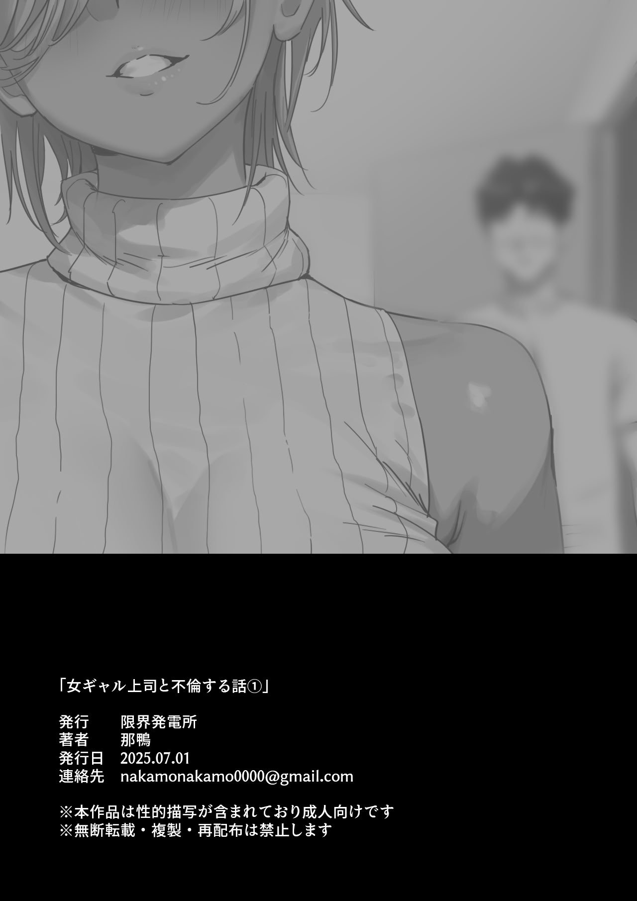 [限界発電所] 女ギャル上司と不倫する話1