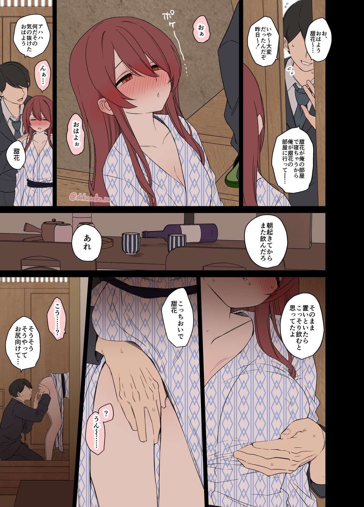 [毒猫ノイル] 大崎甜花に悪いことをする話 (後編) (アイドルマスター シャイニーカラーズ)