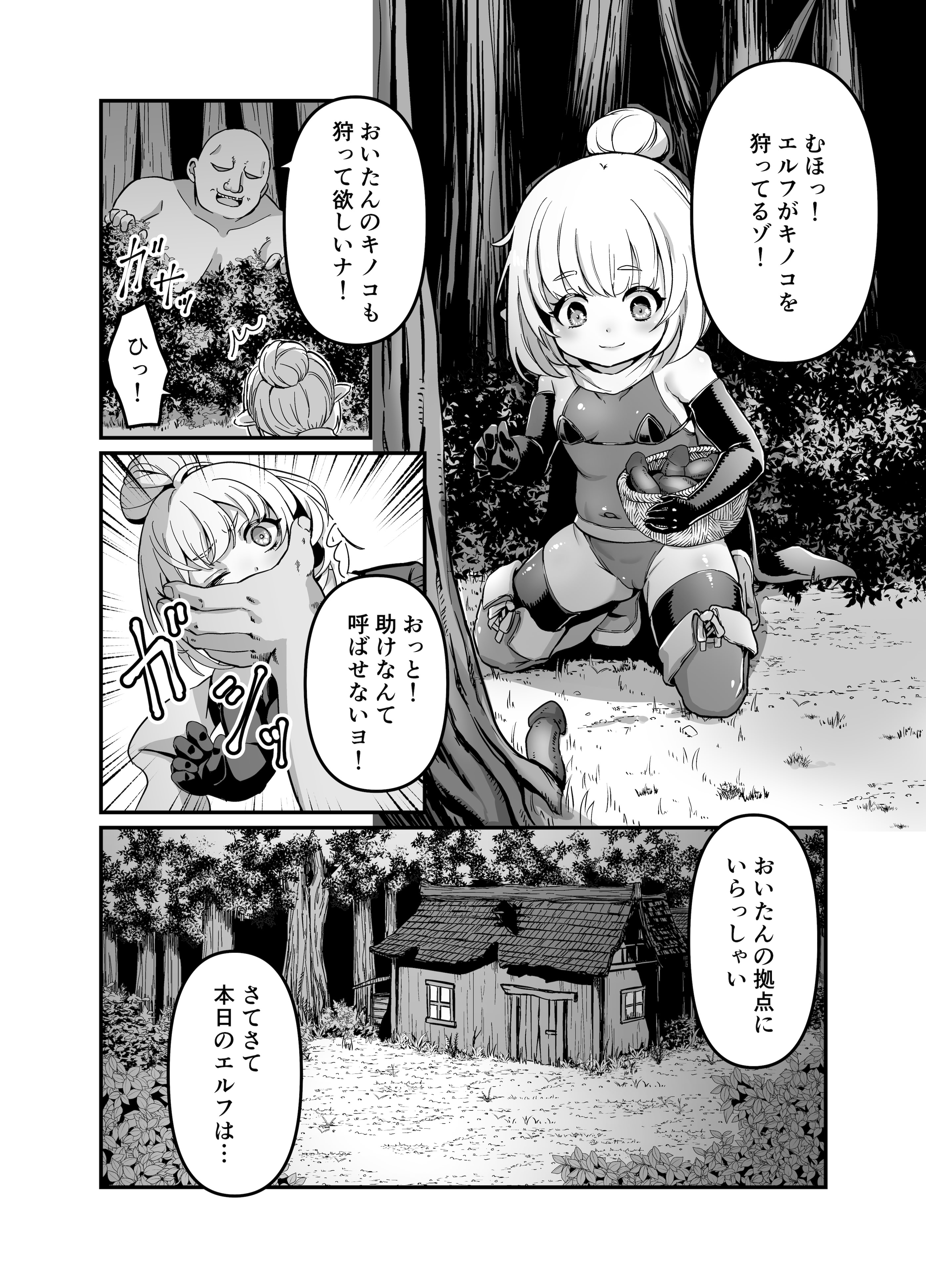 [ビューティサロンB &S (BS3)] エルフを犯すほん 4 [DL版]