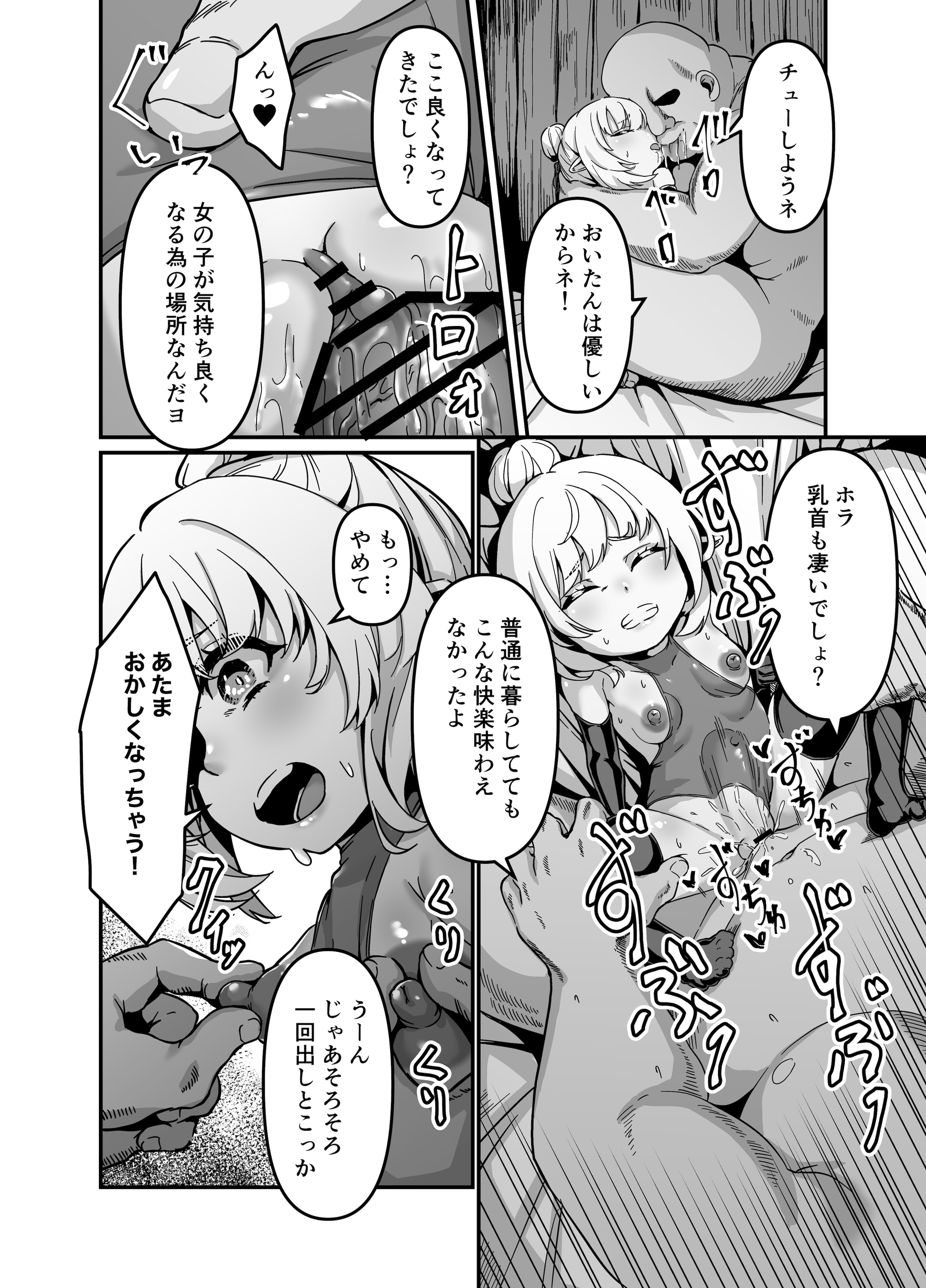 [ビューティサロンB &S (BS3)] エルフを犯すほん 4 [DL版]