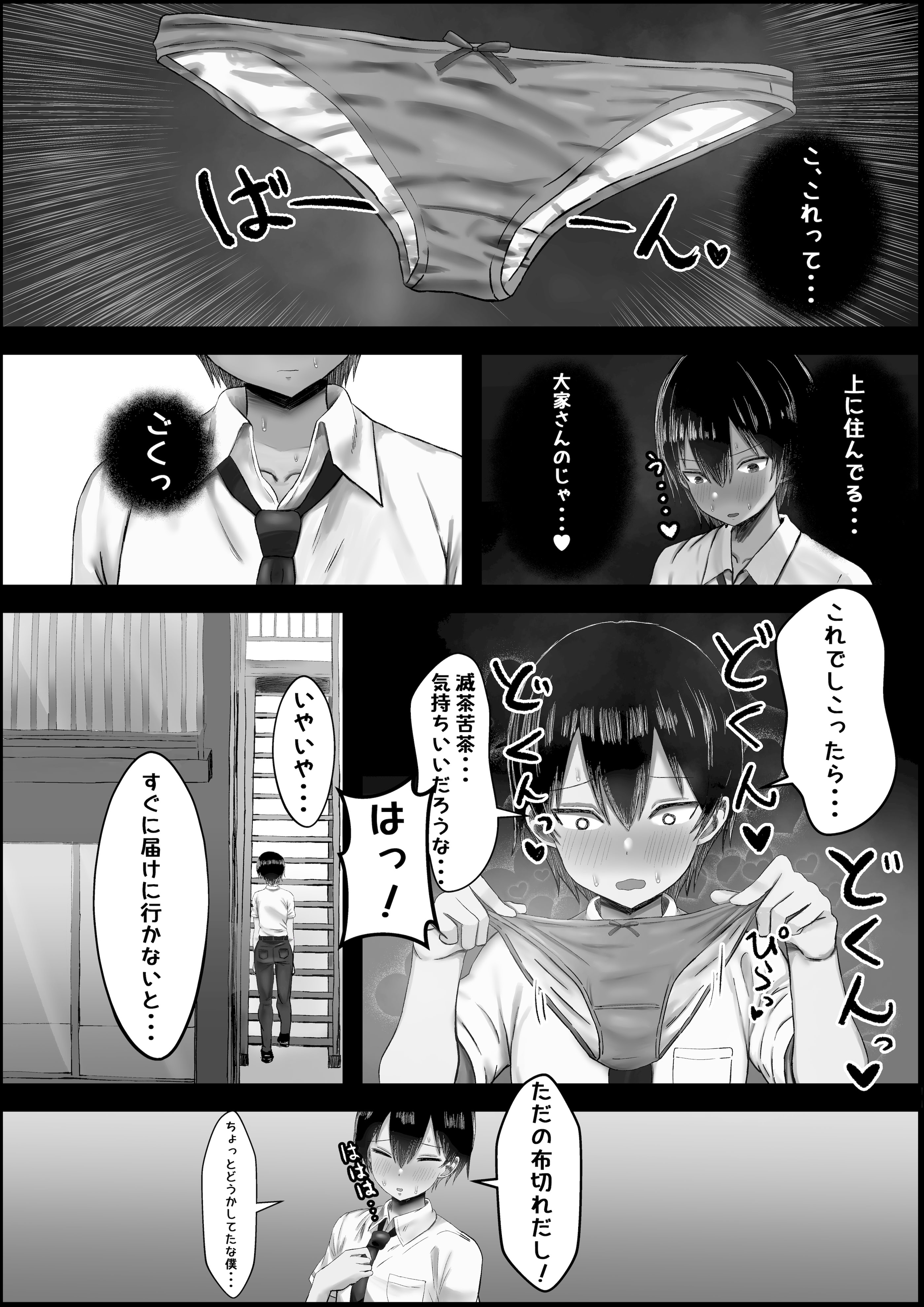 [ハグレモグリ] あらあら系大家さんで童貞喪失したいっ